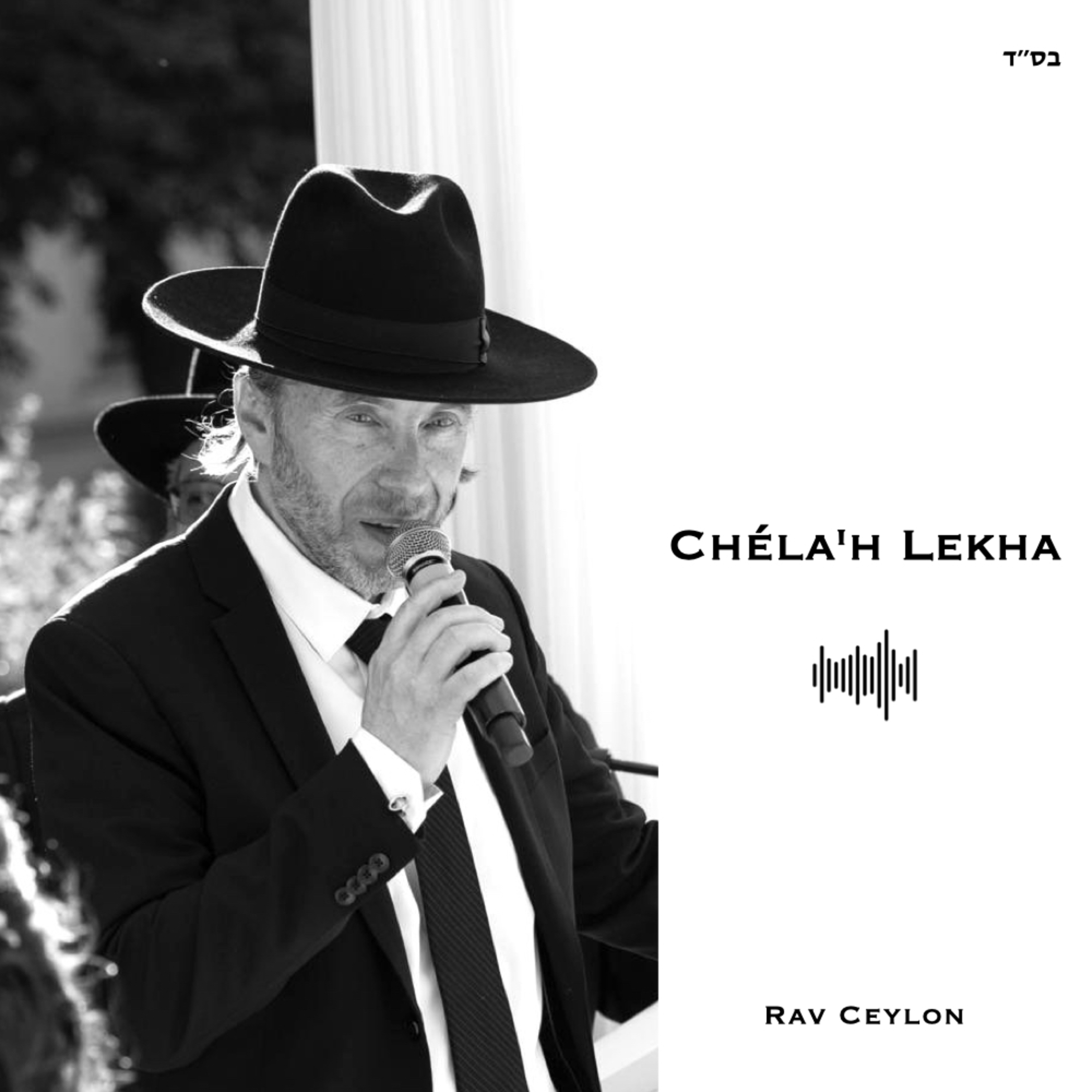 CHÉLA'H LEKHA - En 1 minute episode artwork