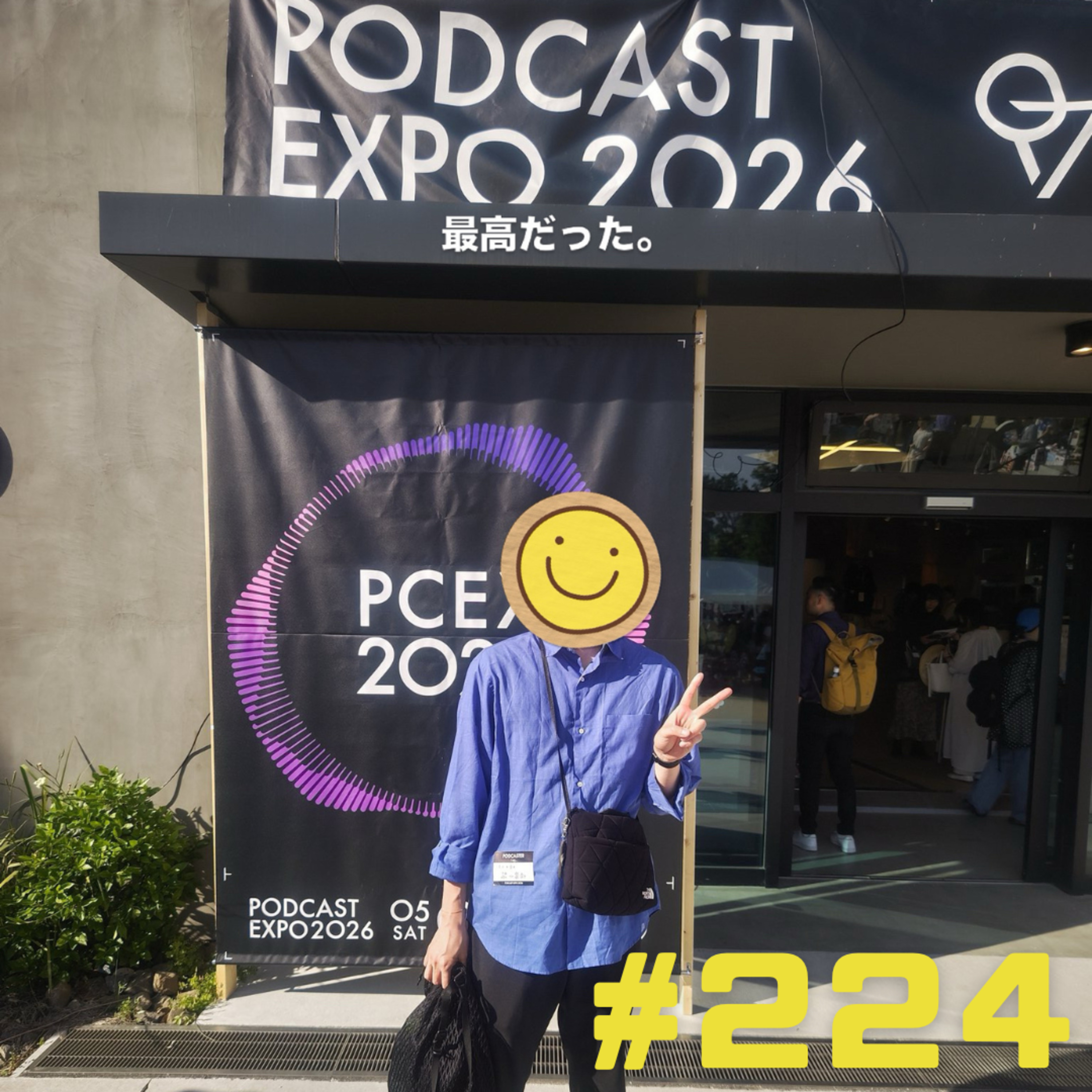 【224段】PCWE2026とぷーさん episode artwork