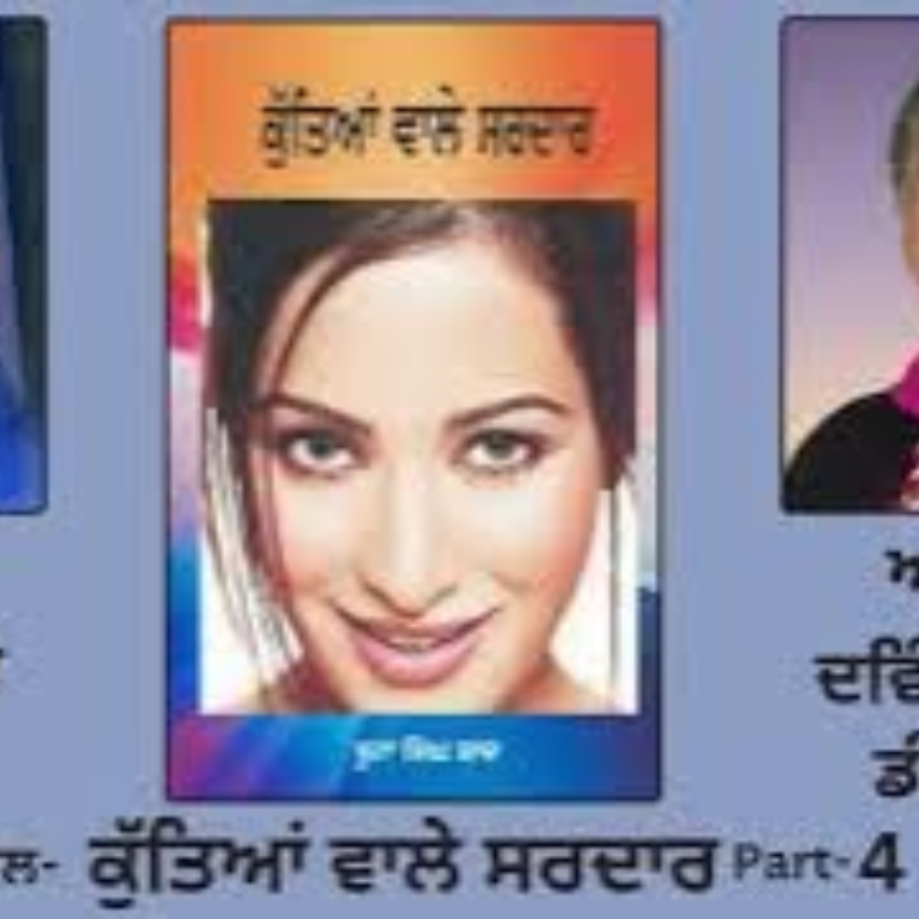 Novel: ਕੁੱਤਿਆਂ ਵਾਲੇ ਸਰਦਾਰ | By: ਬੂਟਾ ਸਿੰਘ ਸ਼ਾਦ | Kutiaan Wala Sardar | Boota Singh Shaad | Part:4 episode artwork