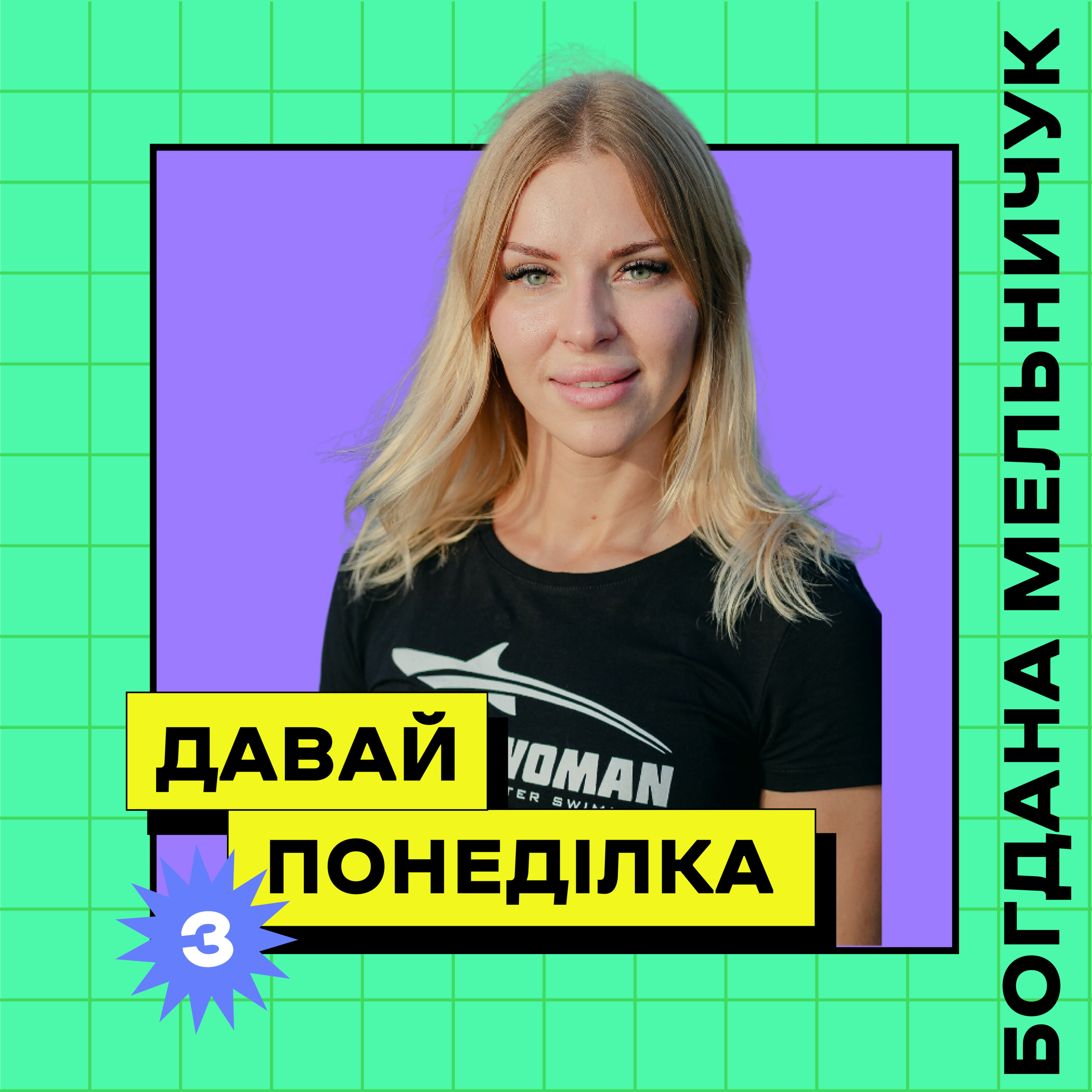 Богдана Мельничук: з ІТ в OCEANMAN Family