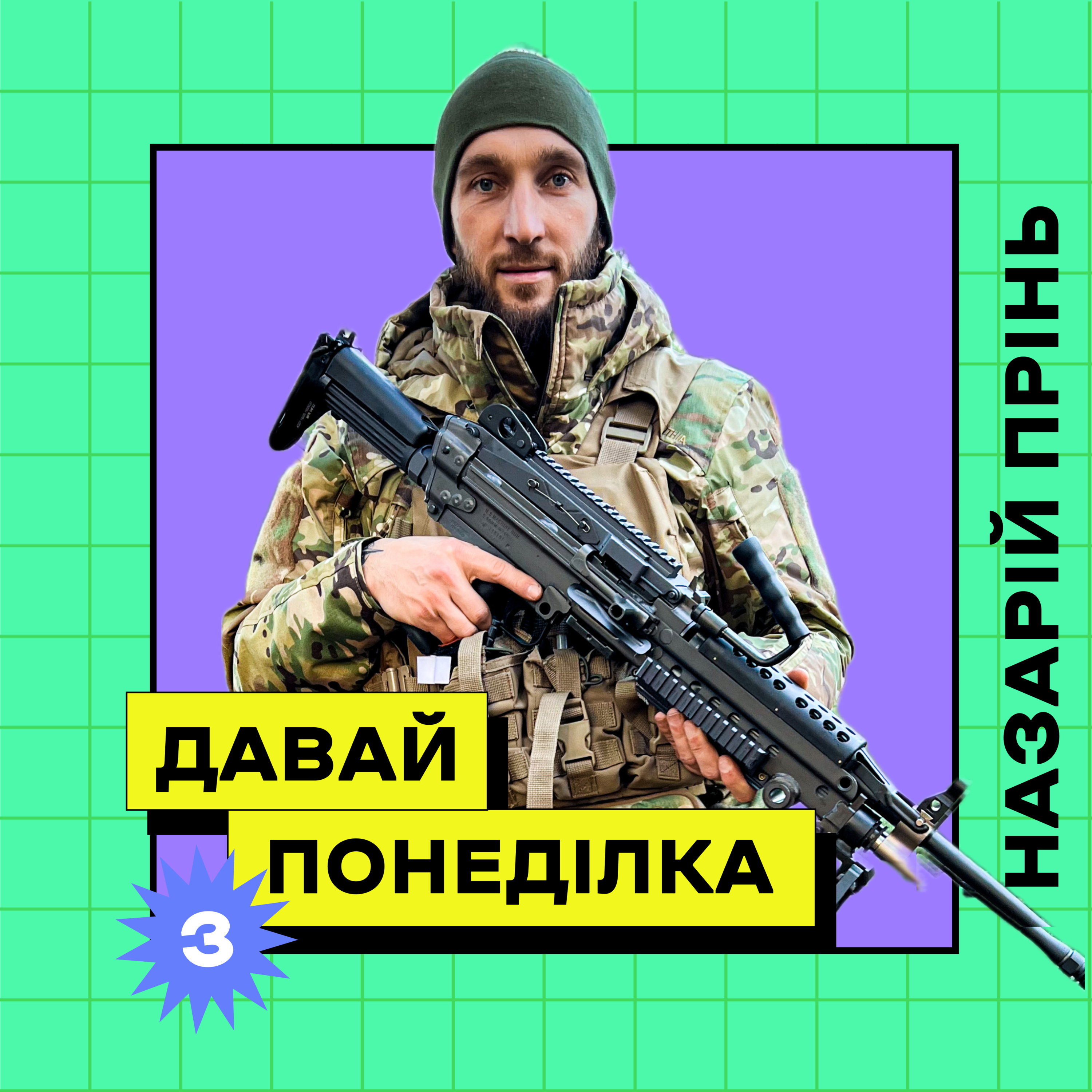 Назарій Прінь: з велопатруля до війська episode artwork