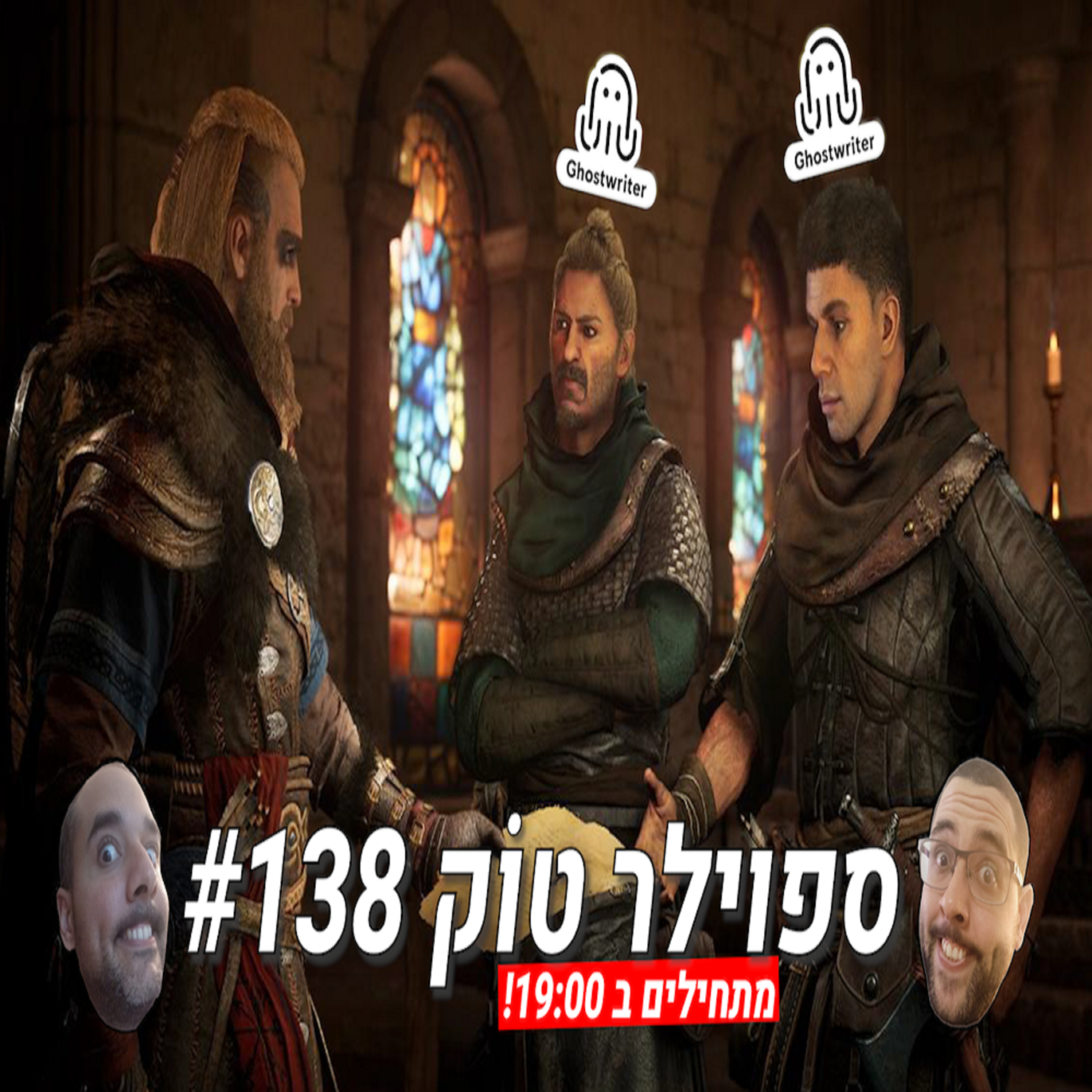 ספוילר טוק 138# - אני, רובוט episode artwork