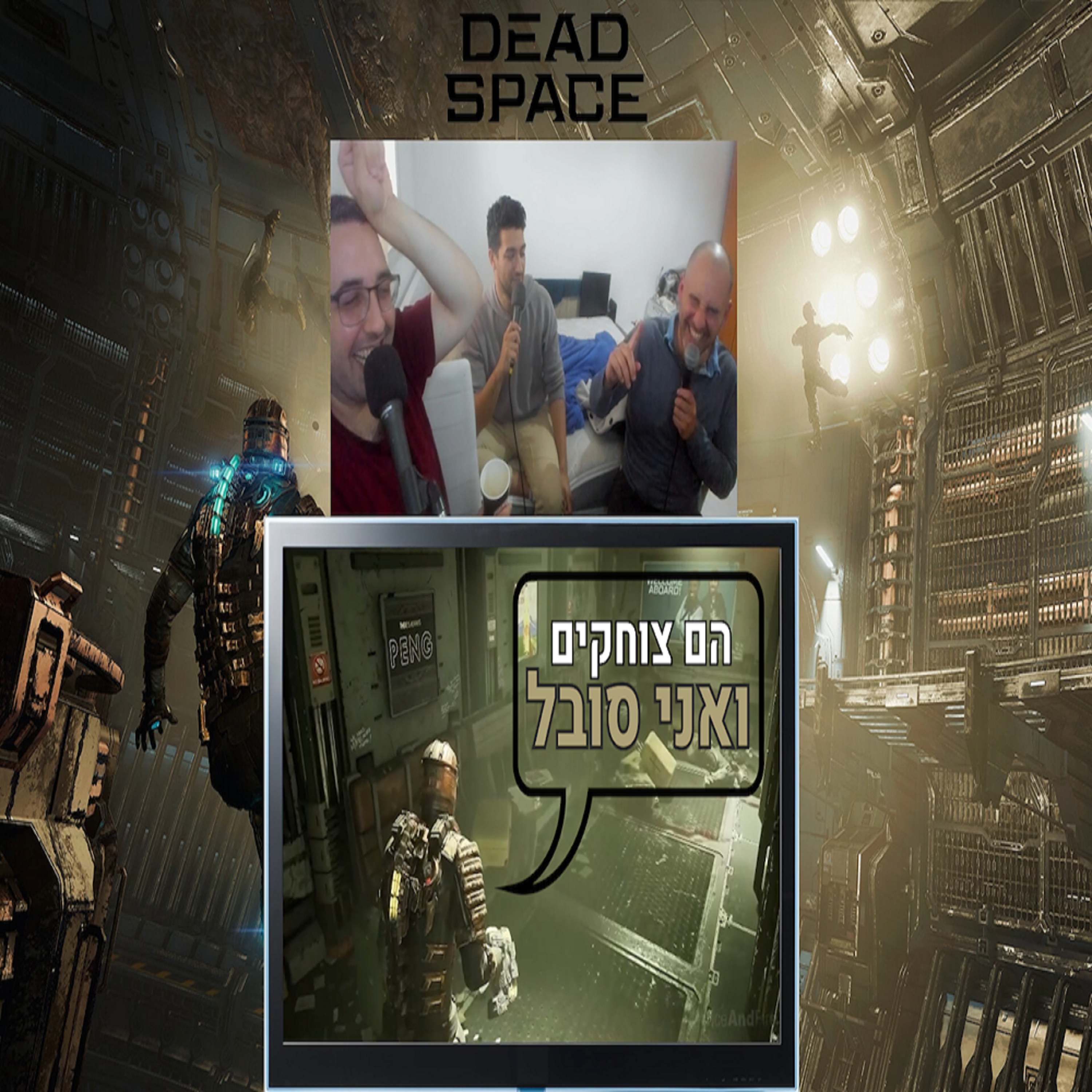 ביקורת משותפת | Dead Space (2023) episode artwork