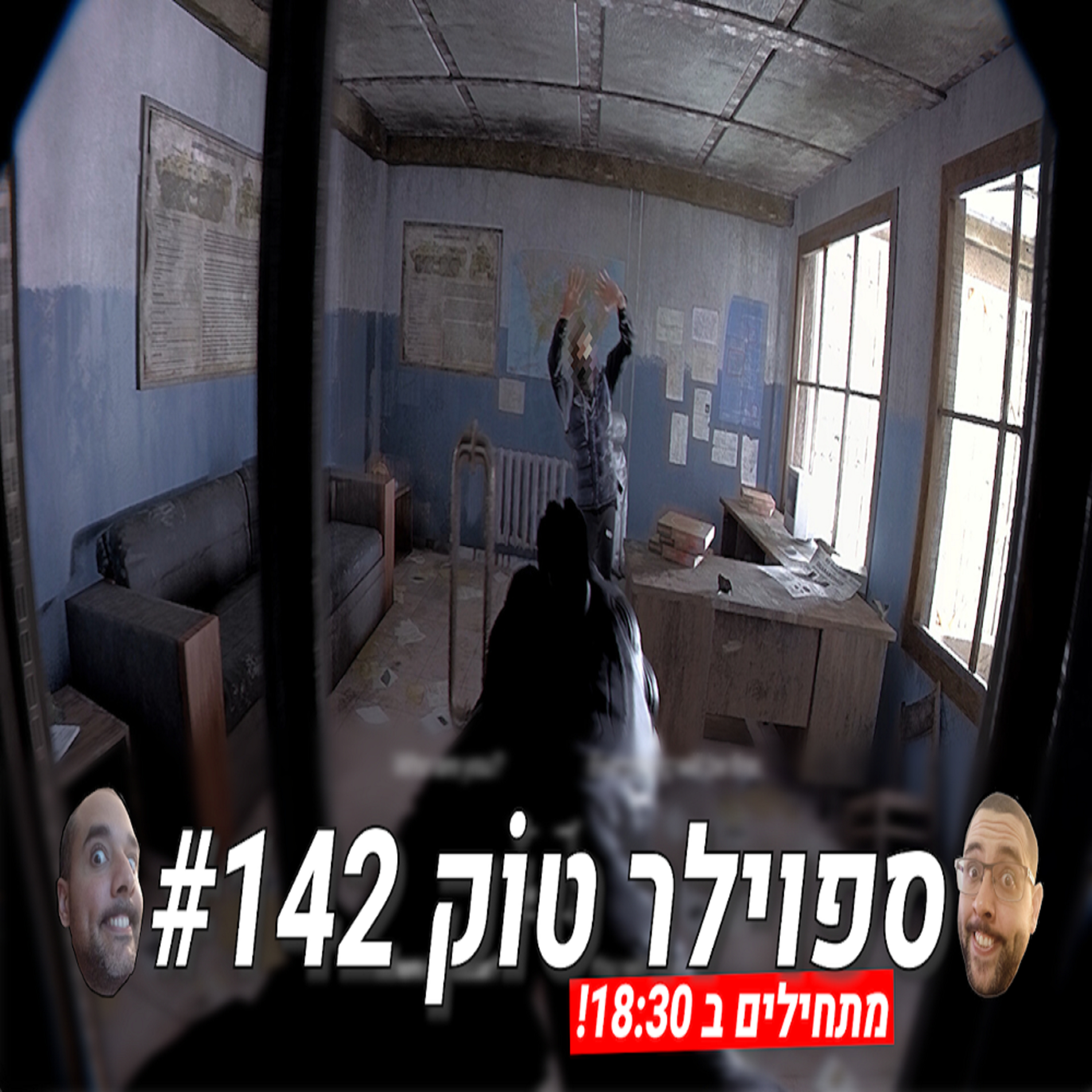 ספוילר טוק 142# - אמיתי או מזויף? episode artwork