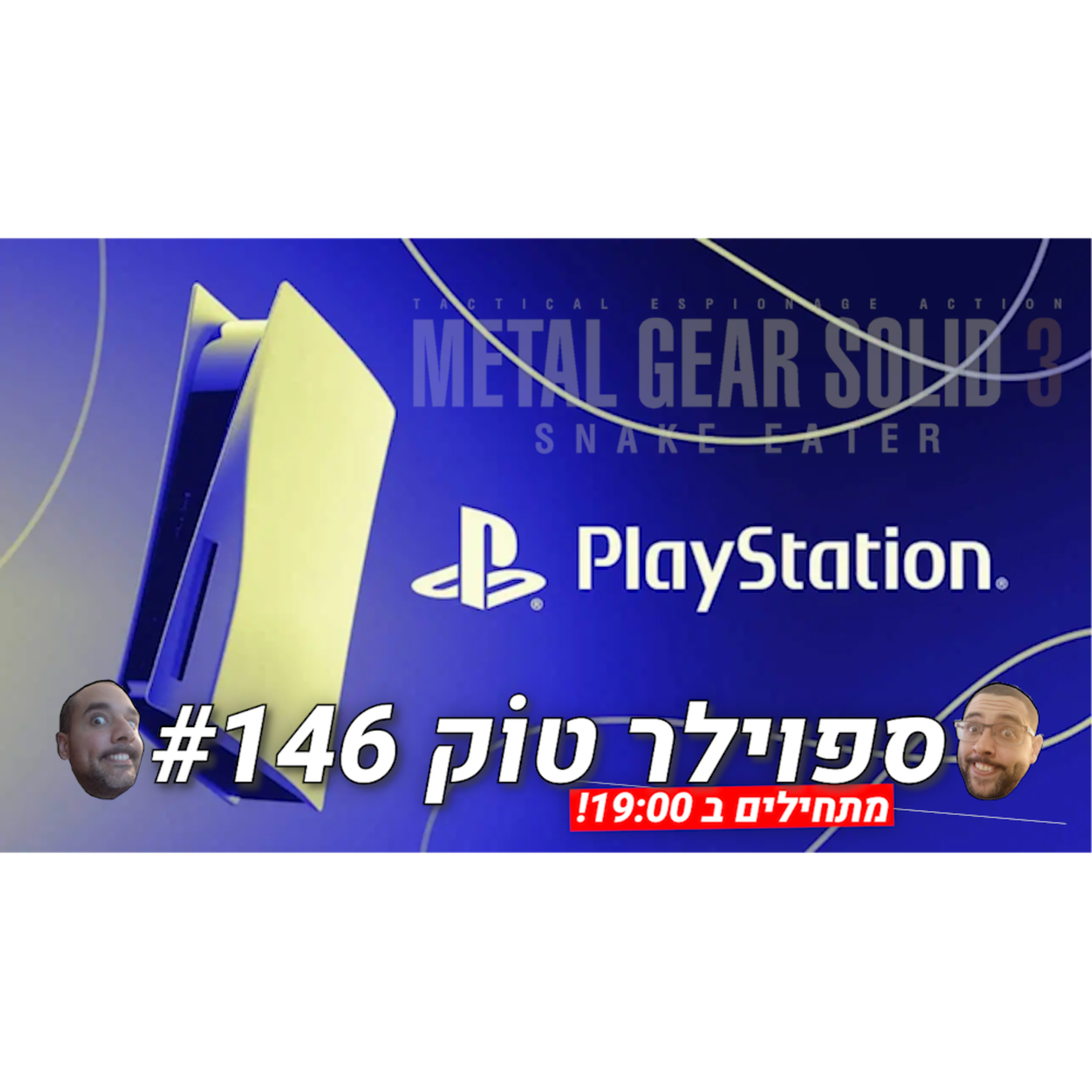 ספוילר טוק 146# - האירוע של סוני מגיע! episode artwork