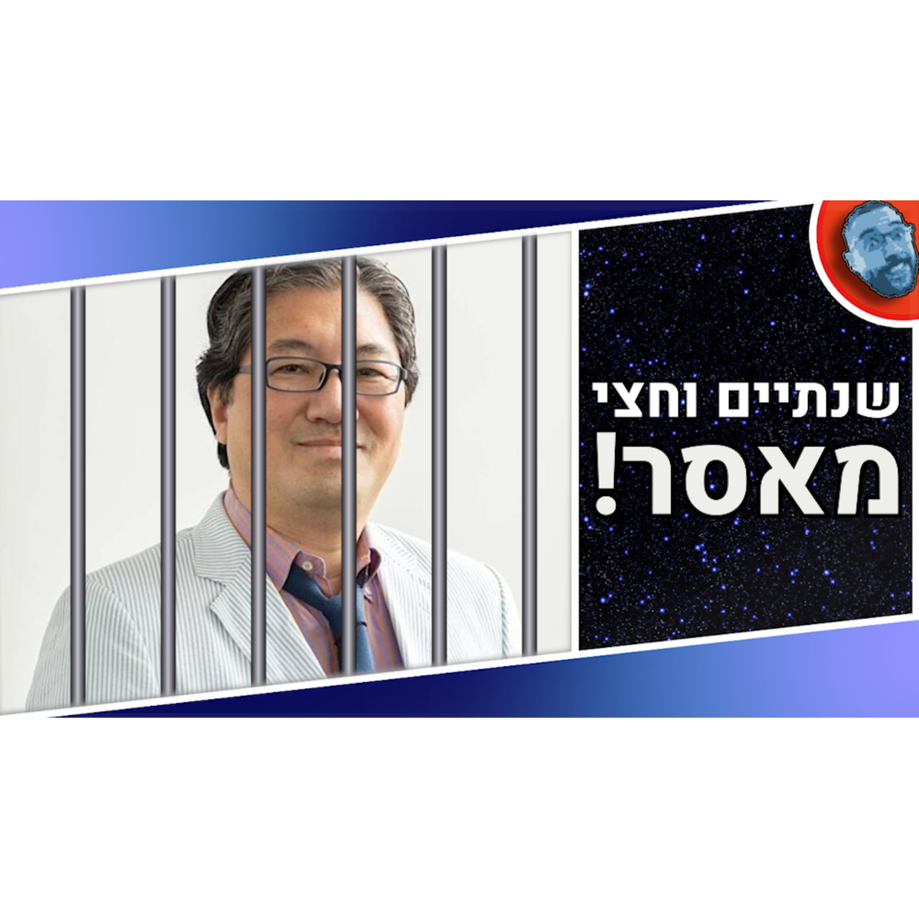השבוע בגיימינג | מטה קווסט 3, יוג'י נאקה נכנס לכלא, וראצ'ט למחשב! episode artwork