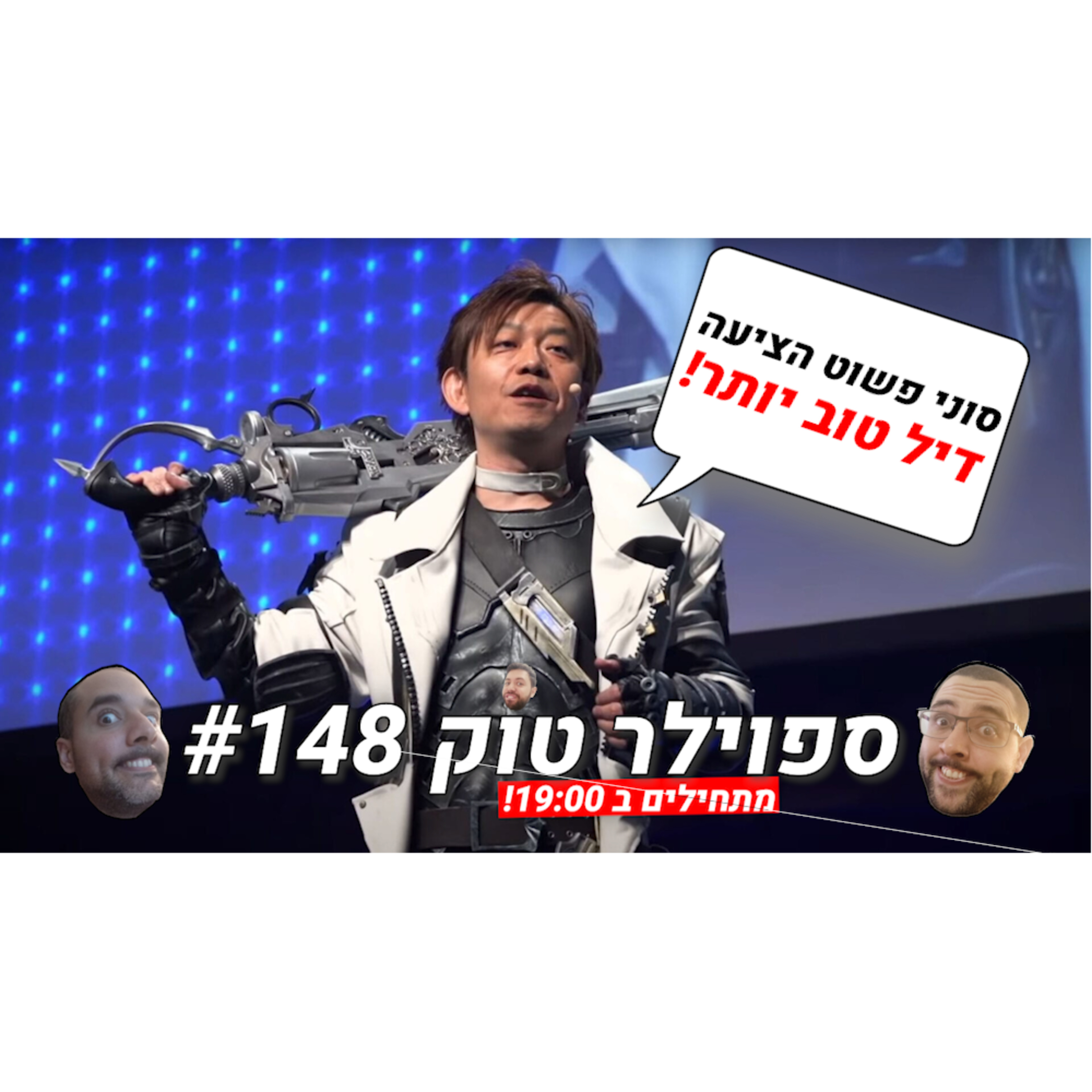 ספוילר טוק 148# - הכל מתחיל ונגמר ב-כ-ס-ף episode artwork