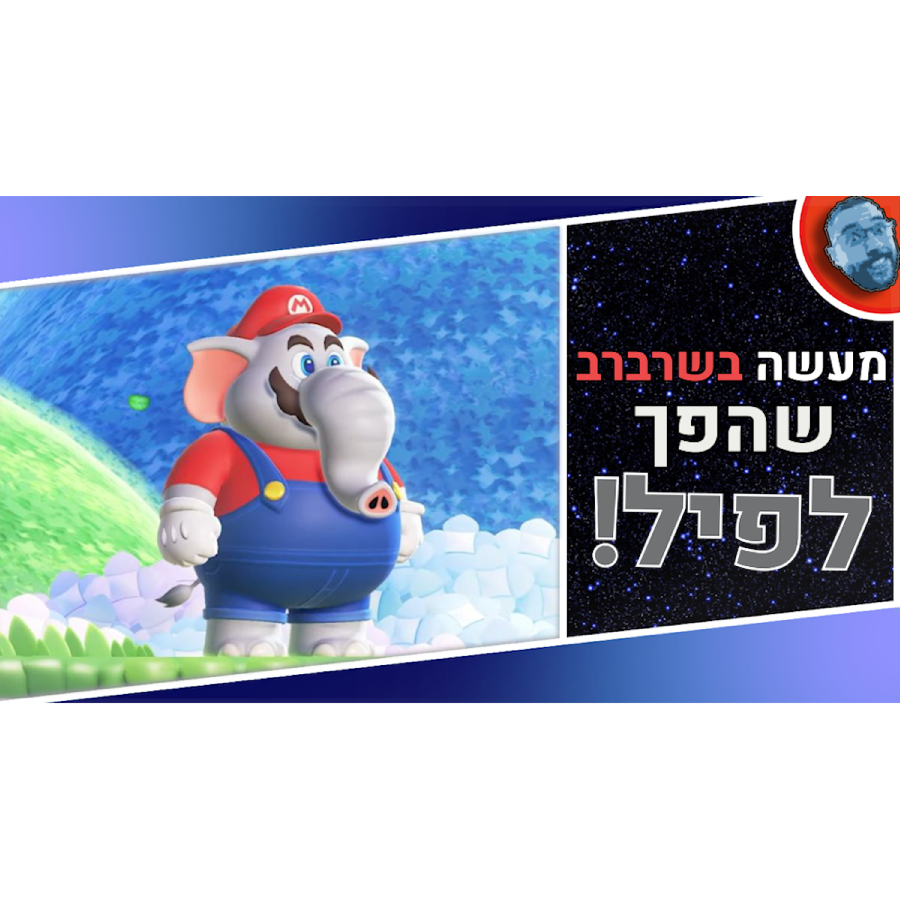 השבוע בגיימינג | נינטנדו מנצחת ומייקרוסופט נחשפת? episode artwork