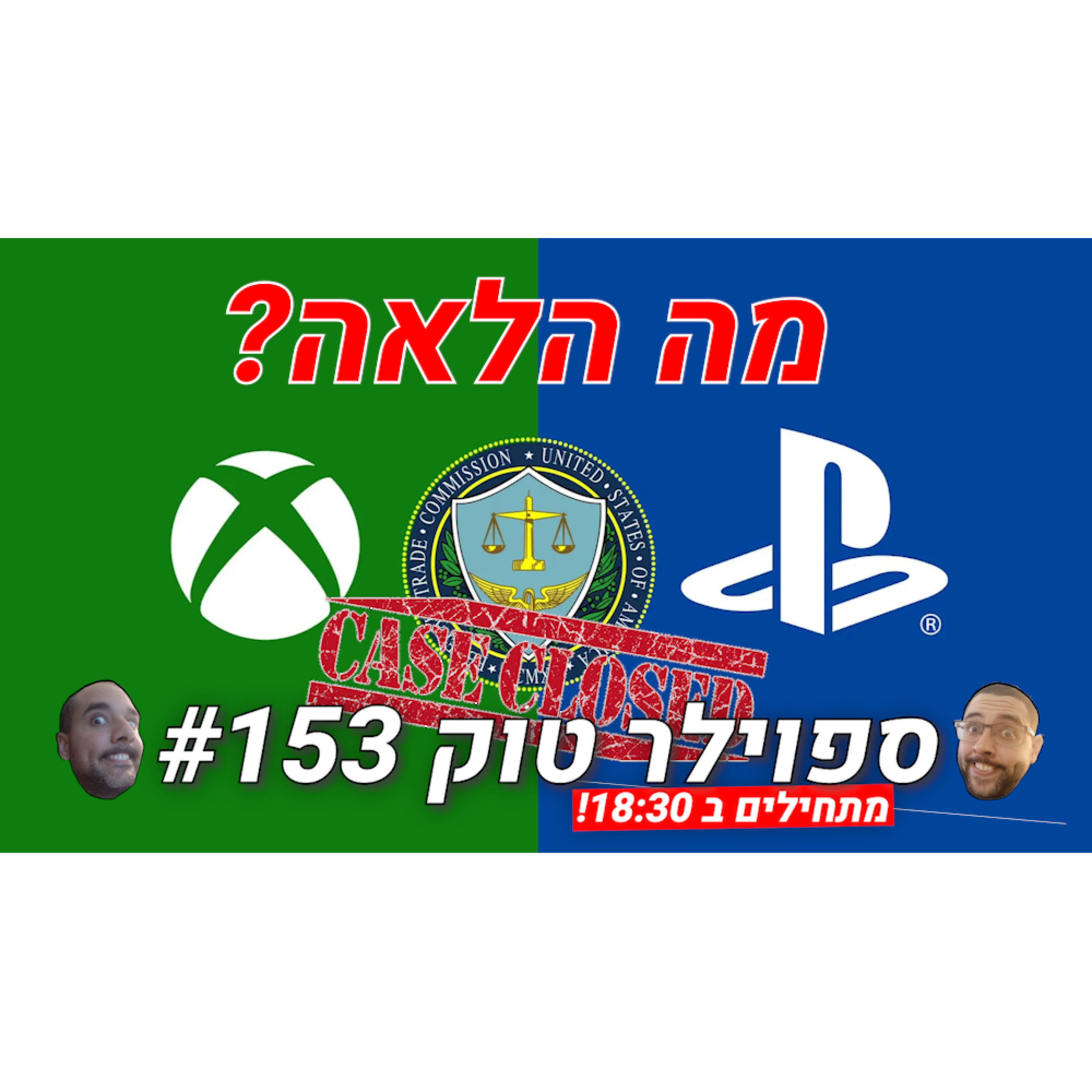 ספוילר טוק #153 - מייקרוסופט ניצחה בארה"ב! episode artwork