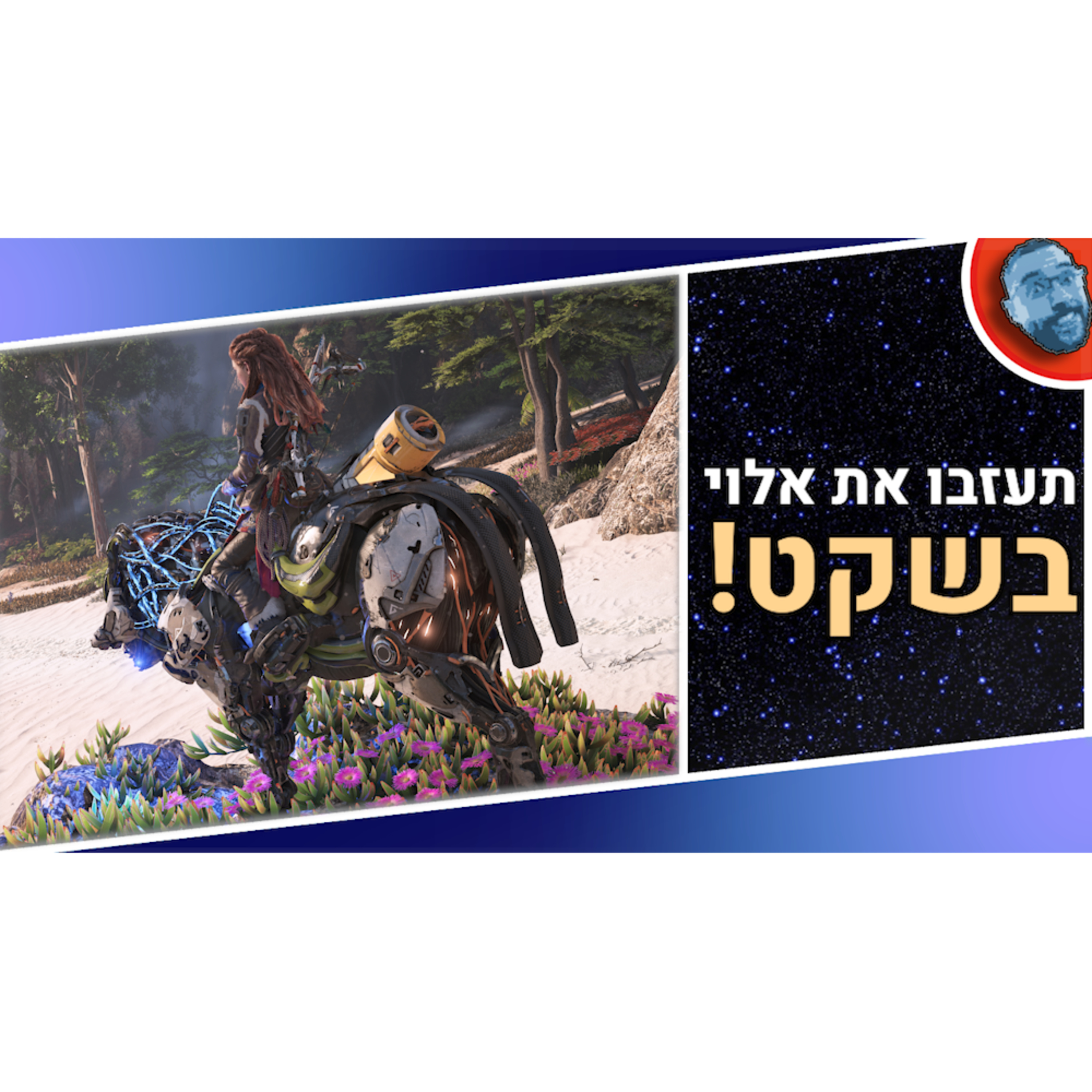 השבוע בגיימינג | מותגים קמים מהמתים, הורייזן בדרך לשחיקה ומשחק חדש של הפנתר השחור! episode artwork