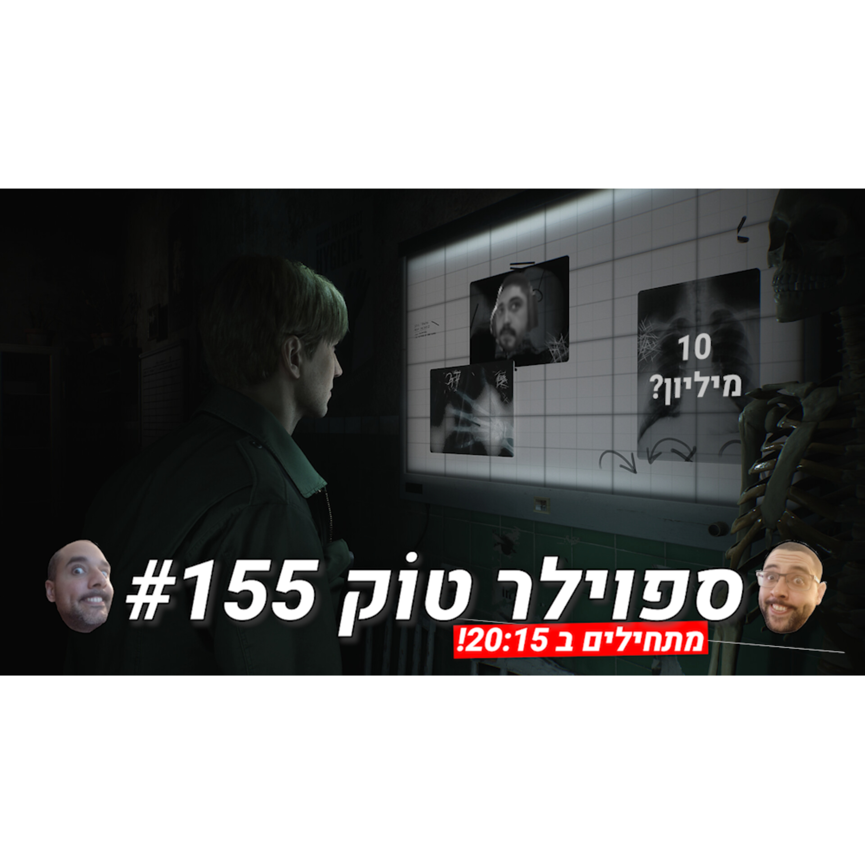  ספוילר טוק #155 - מפתחות עם ציפיות מוגזמות  episode artwork