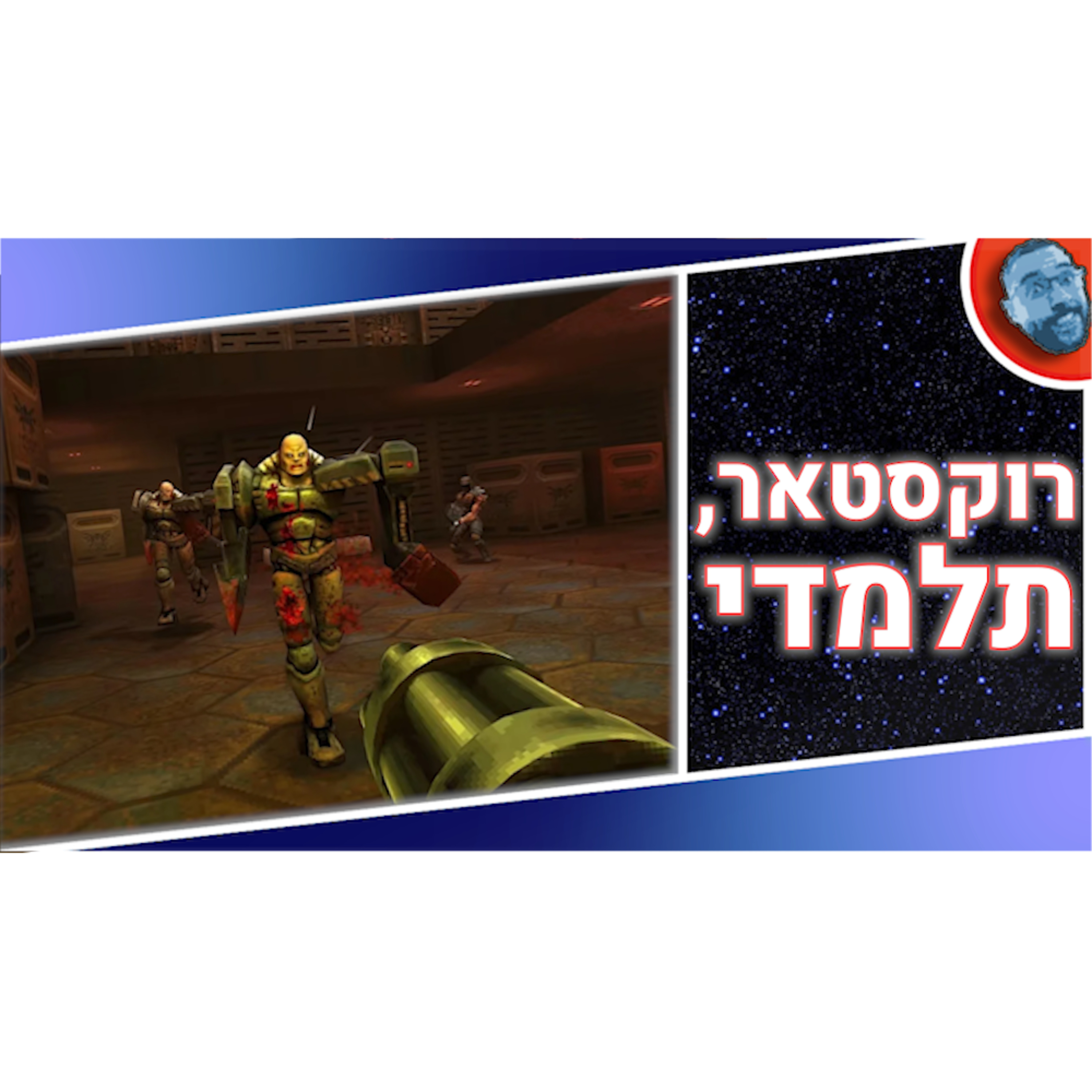 השבוע בגיימינג | קווייק 2 חוזר, רדפול ממשיך לאכזב וסוני בהפסדים? episode artwork