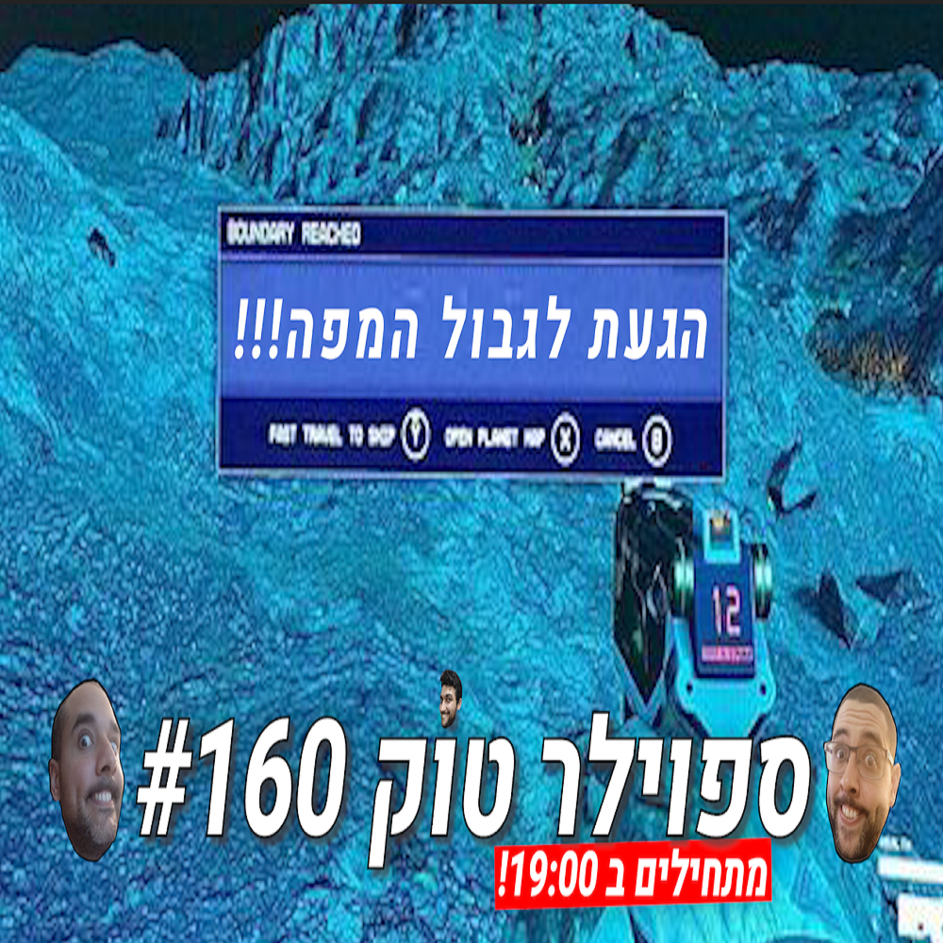 ספוילר טוק #160 - אוי, כמה מביך...  episode artwork