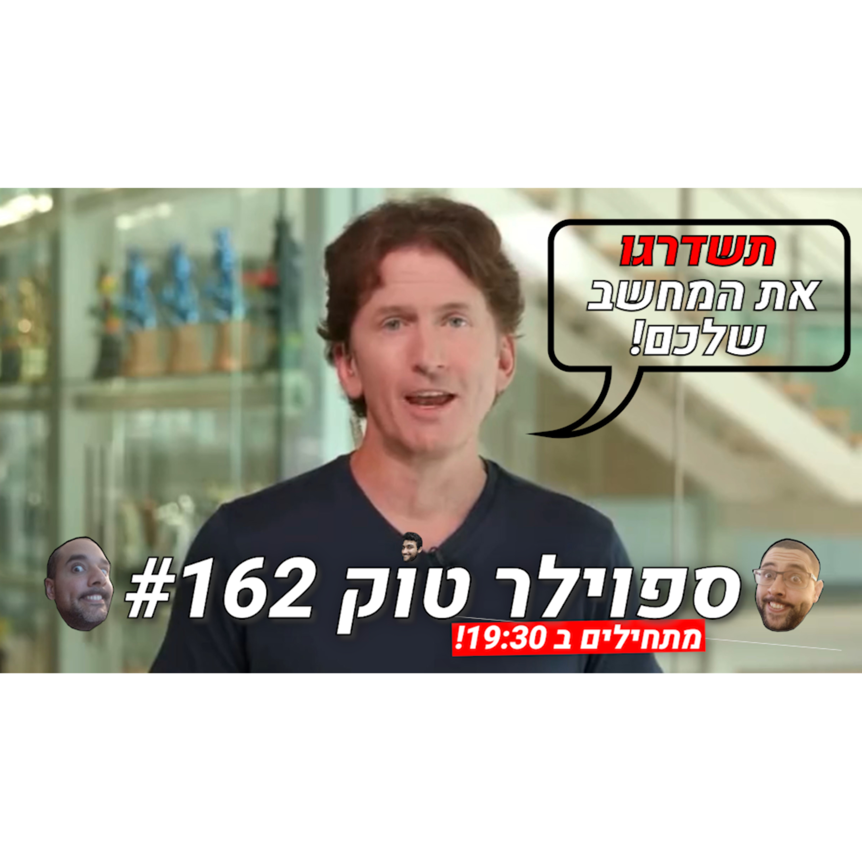  1:41:18 / 1:56:37 ספוילר טוק #162 - סטארפילד עושה לכם בעיות על המחשב? טוד האווארד דואג לכם!  episode artwork