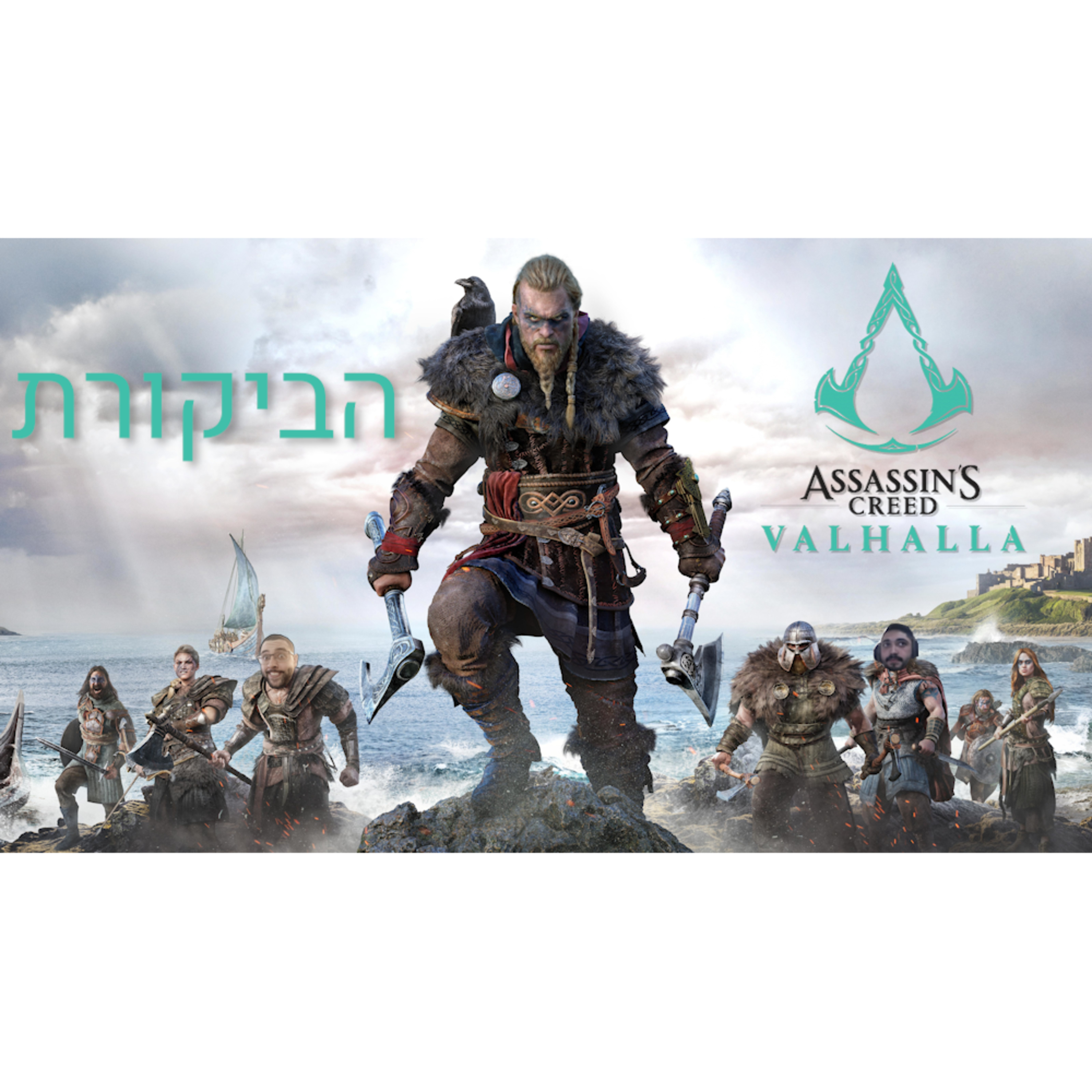 ביקורת משותפת | Assassin's Creed Valhalla episode artwork