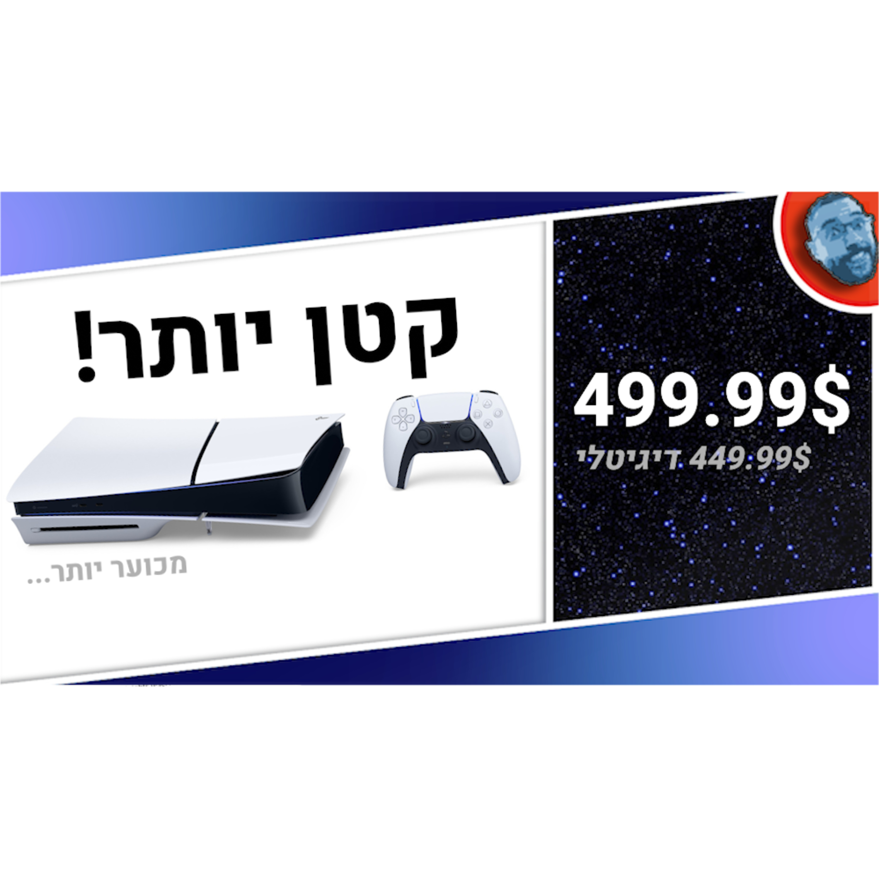 השבוע בגיימינג | פס5 סלים, גיטאר הירו ורימייק שהופך לרימאסטר! episode artwork