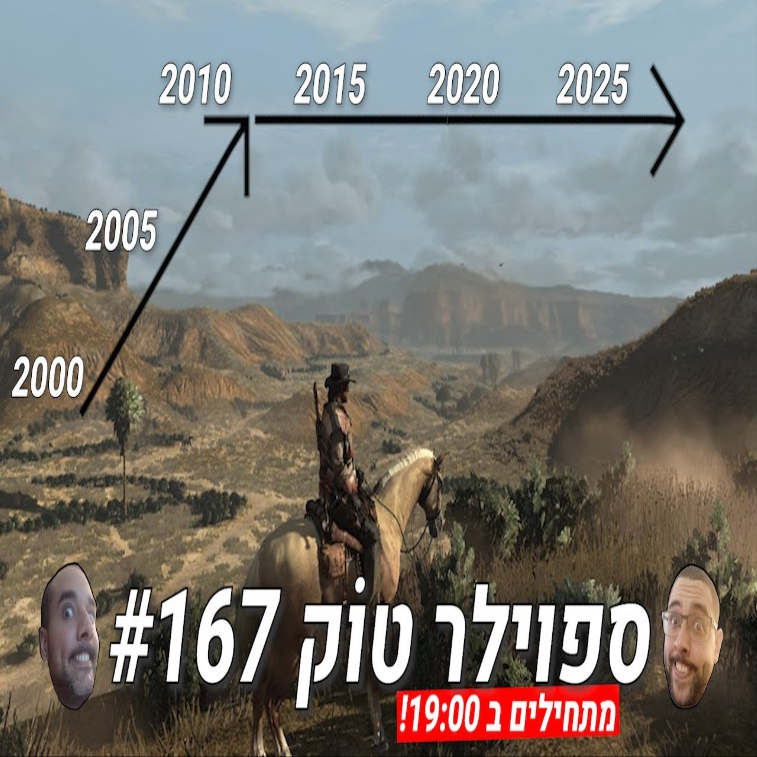 ספוילר טוק #167 - האם משחקים עומדים במקום? episode artwork