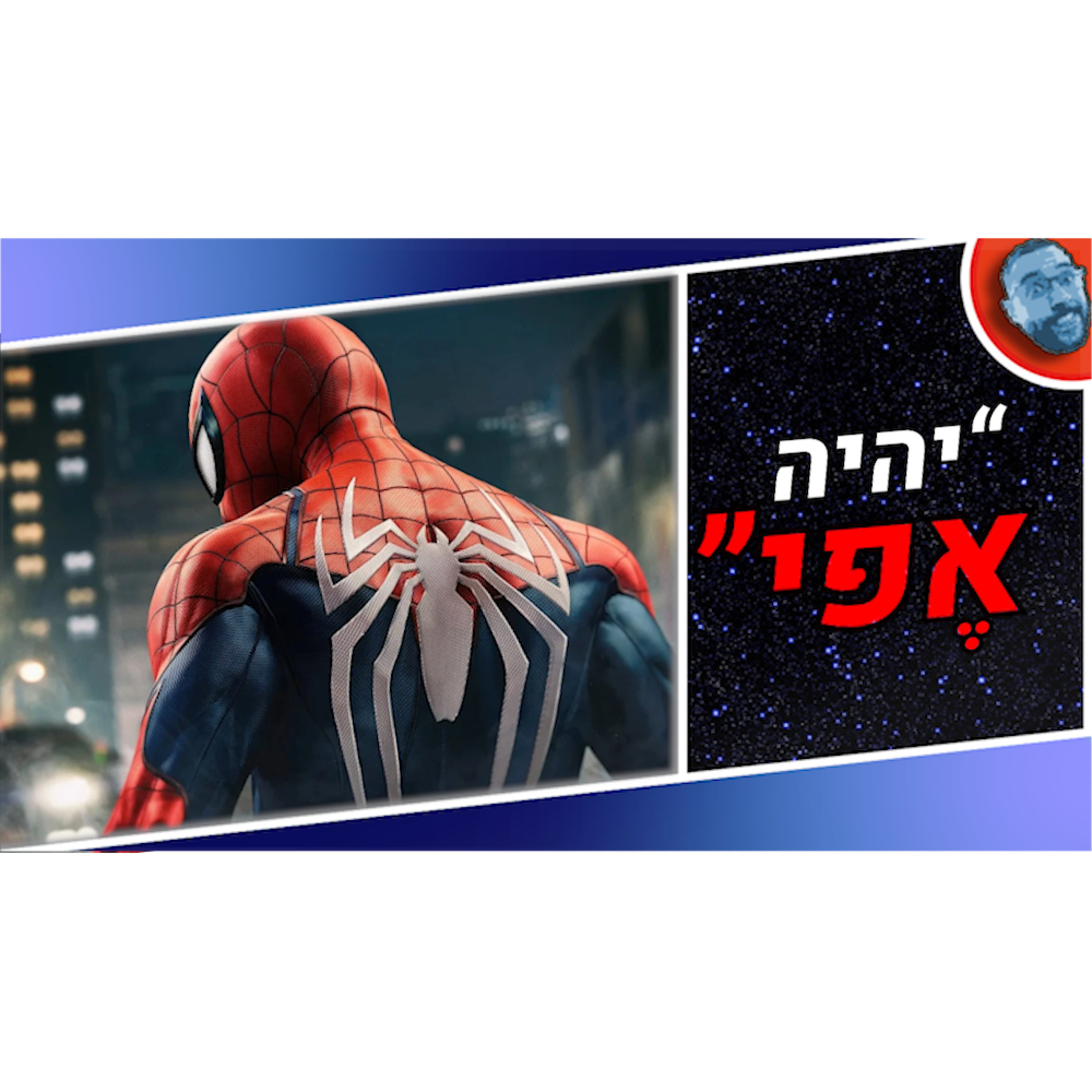השבוע בגיימינג | ספיידרמן 3, אלאן ווייק 2, וסוני כרגיל עם החלטות תמוהות episode artwork