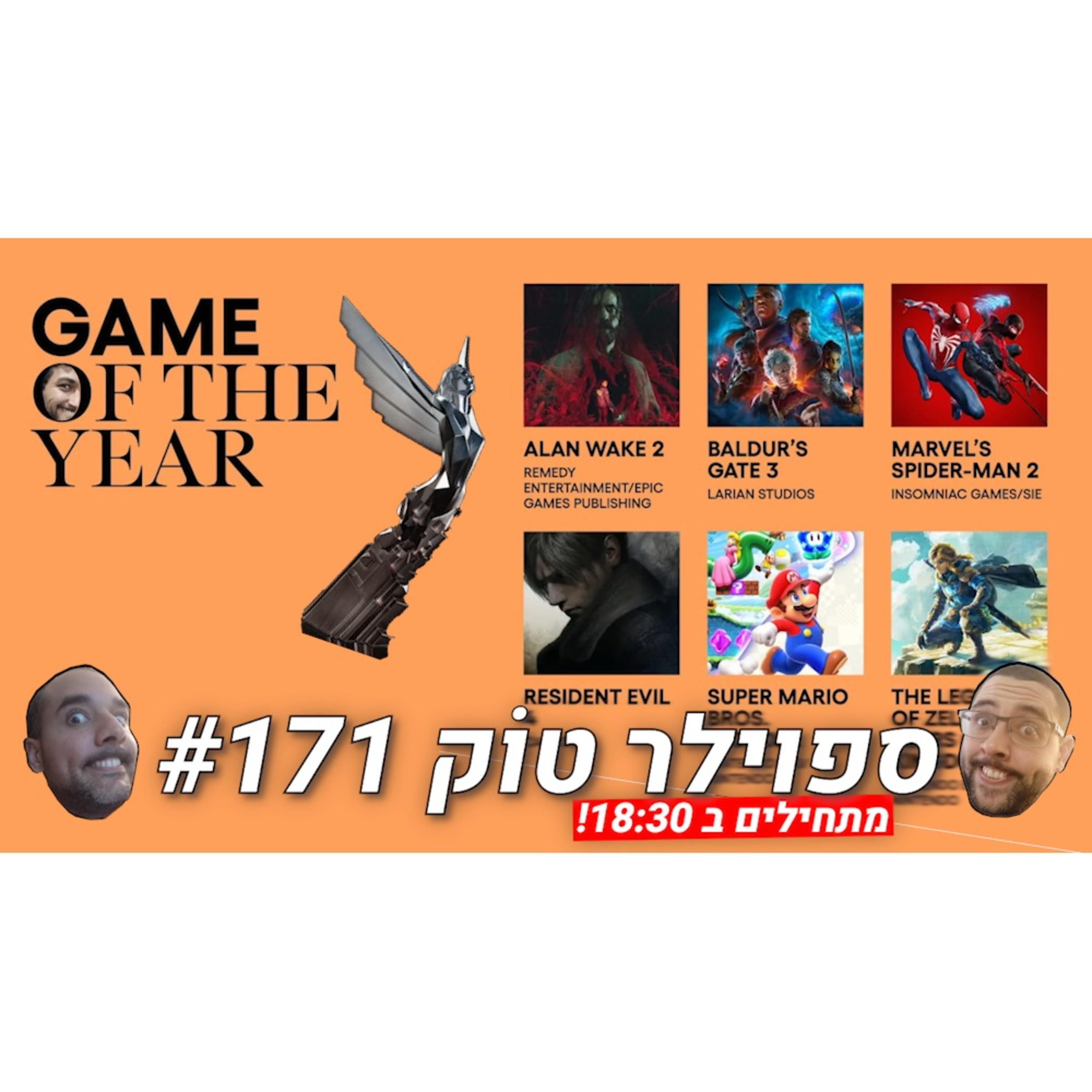ספוילר טוק #171 - מי *לא* היה צריך להיכנס לרשימה? episode artwork