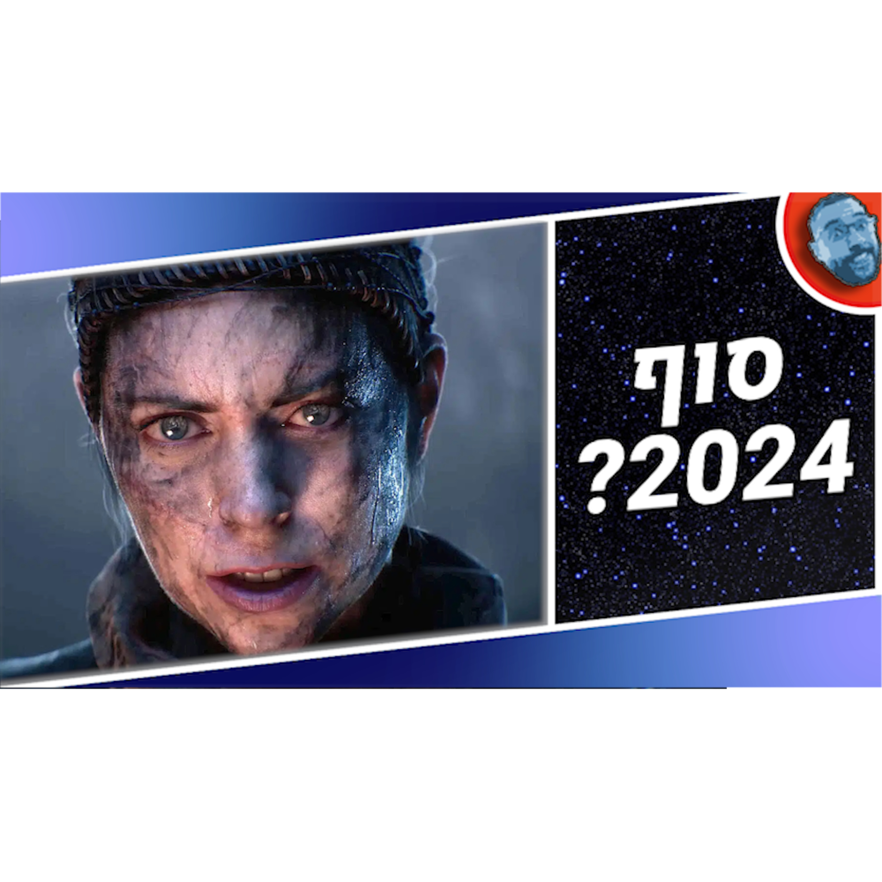 השבוע בגיימינג | ה-אינדי וורלד שואוקייס המשעמם והתקוות להלבלייד 2 ב2024! episode artwork