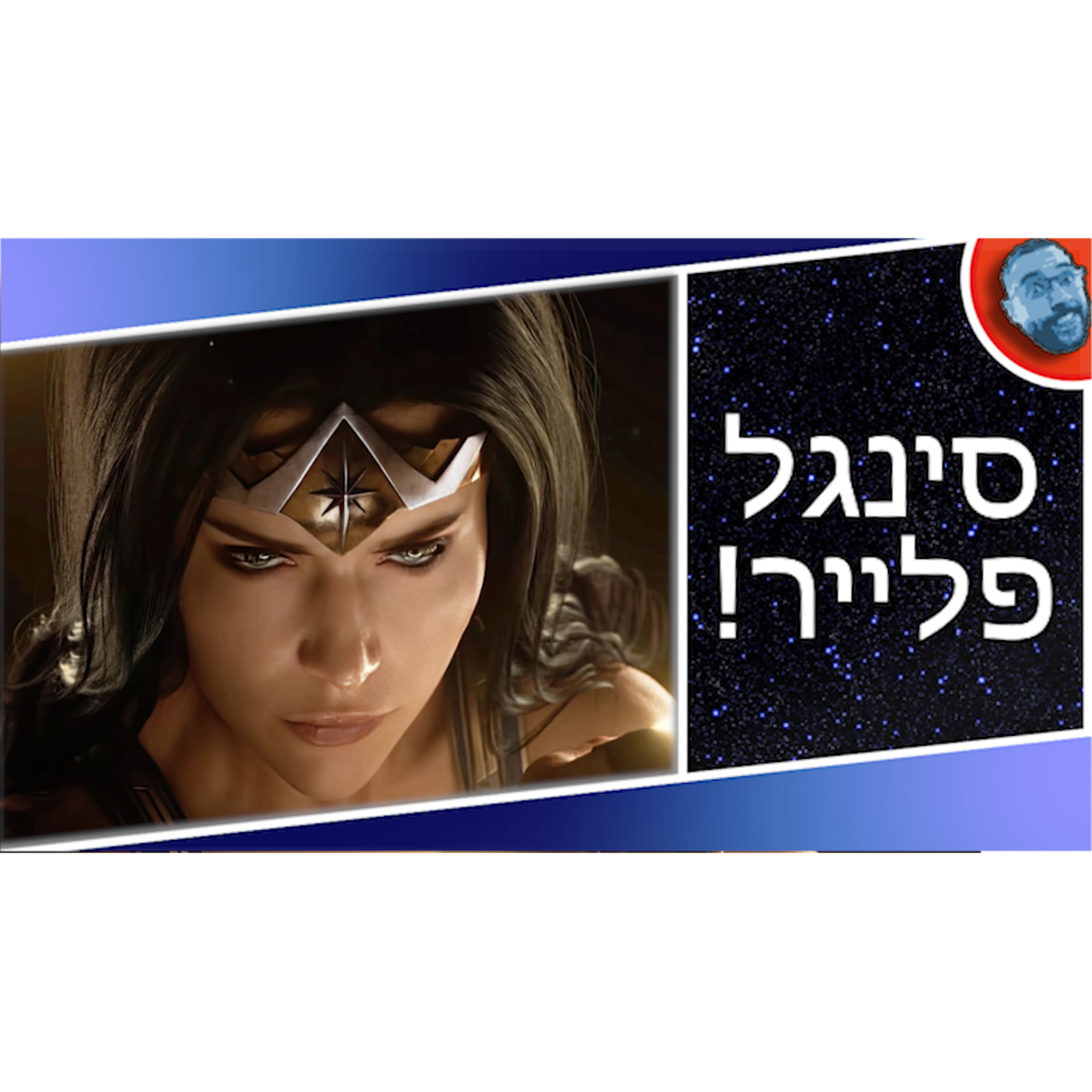 השבוע בגיימינג | וונדר-וומן ניצל, רימאסטר ל-דה לאסט אוב אס 2 והידקי קאמיה חולם חלומות... episode artwork