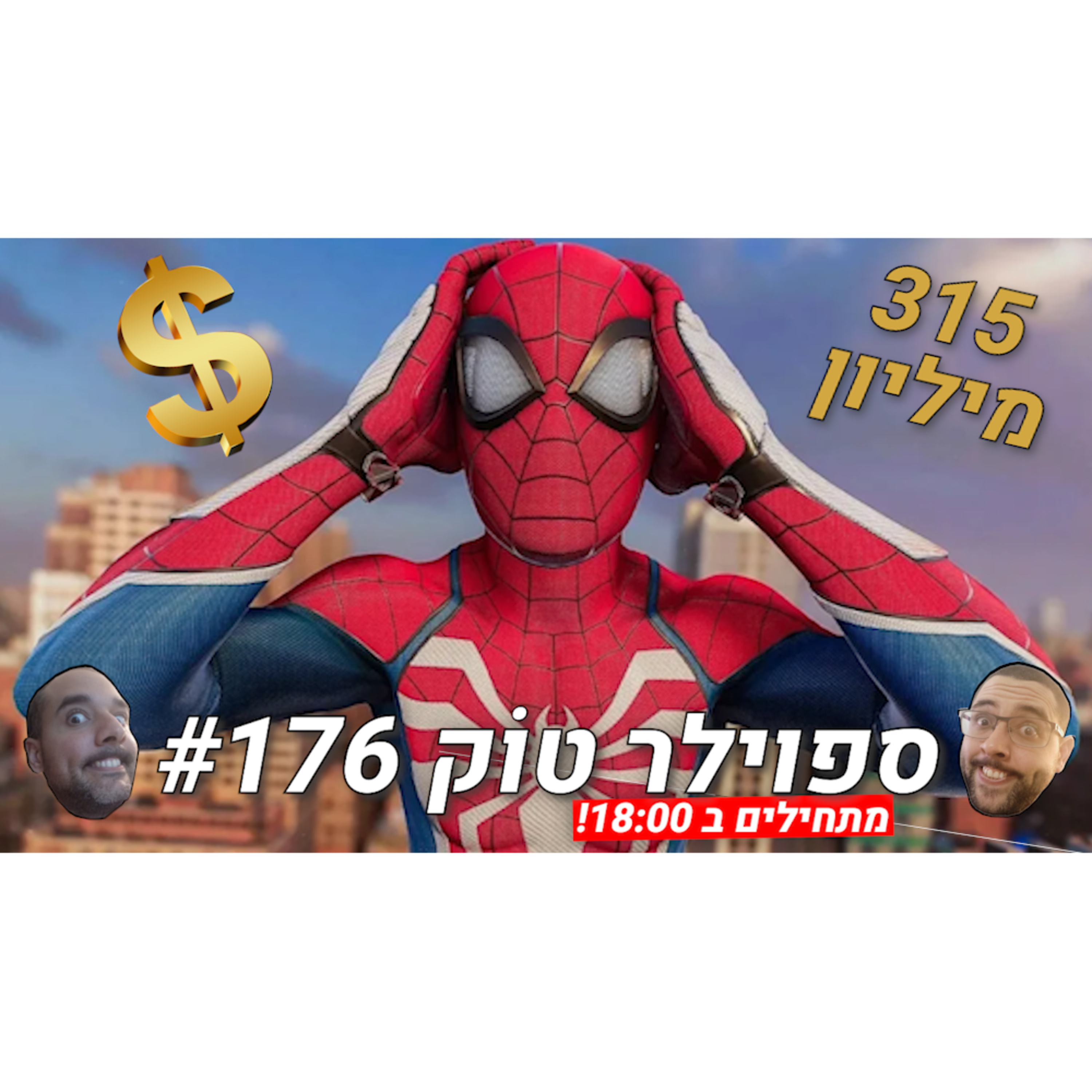  ספוילר טוק #176 - משחקי בלוקבאסטר רק ממשיכים לעלות יותר ויותר  episode artwork