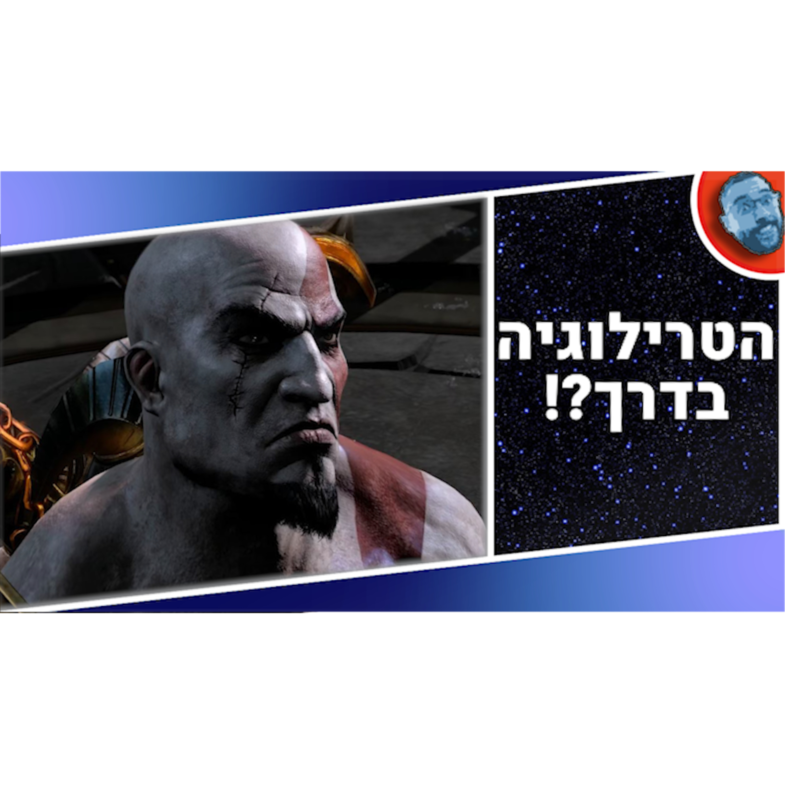 השבוע בגיימינג | גאד אוב וור, דויל מאי קראי וקוג'ימה מטריל? episode artwork