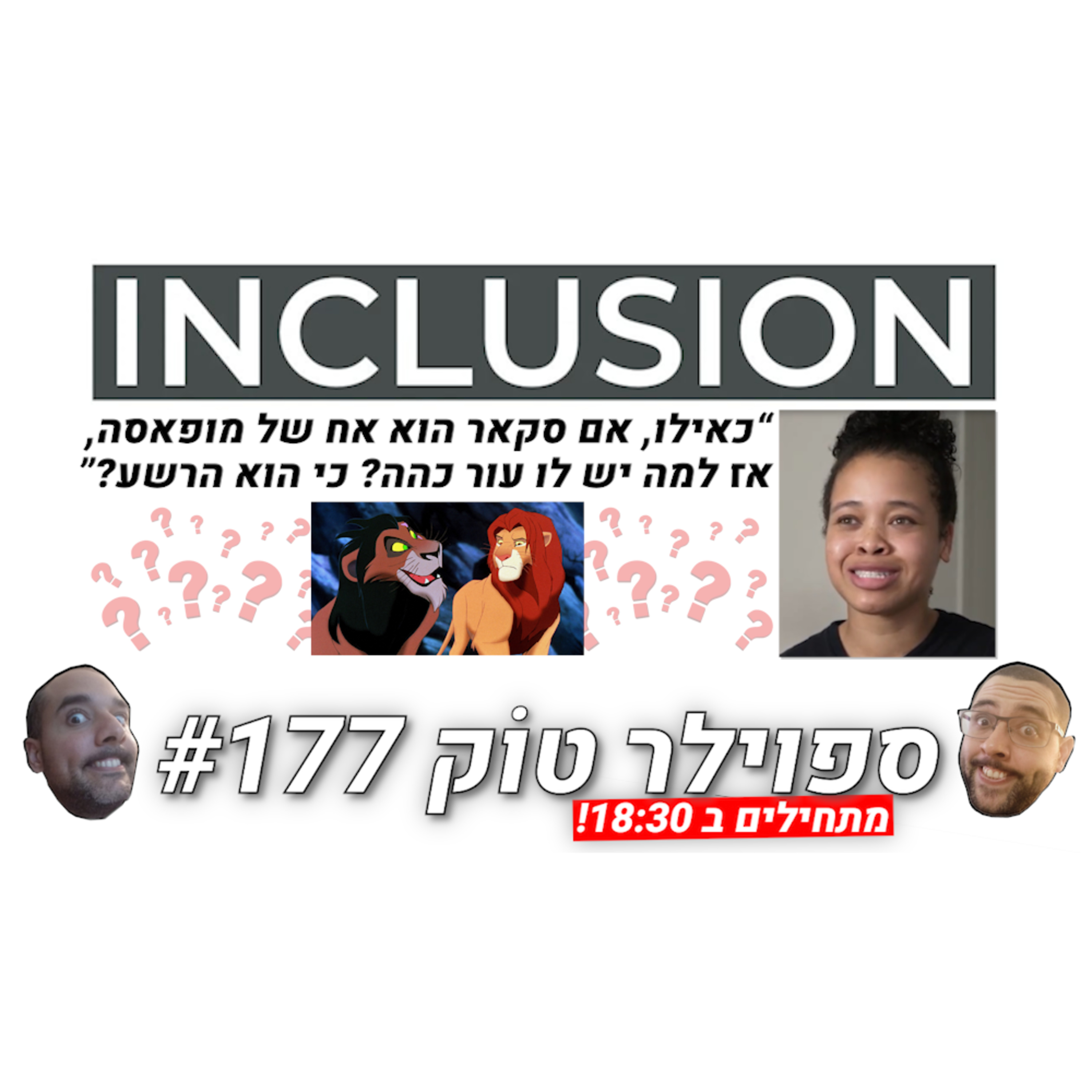  ספוילר טוק #177 - הגיע הזמן להתעורר!  episode artwork