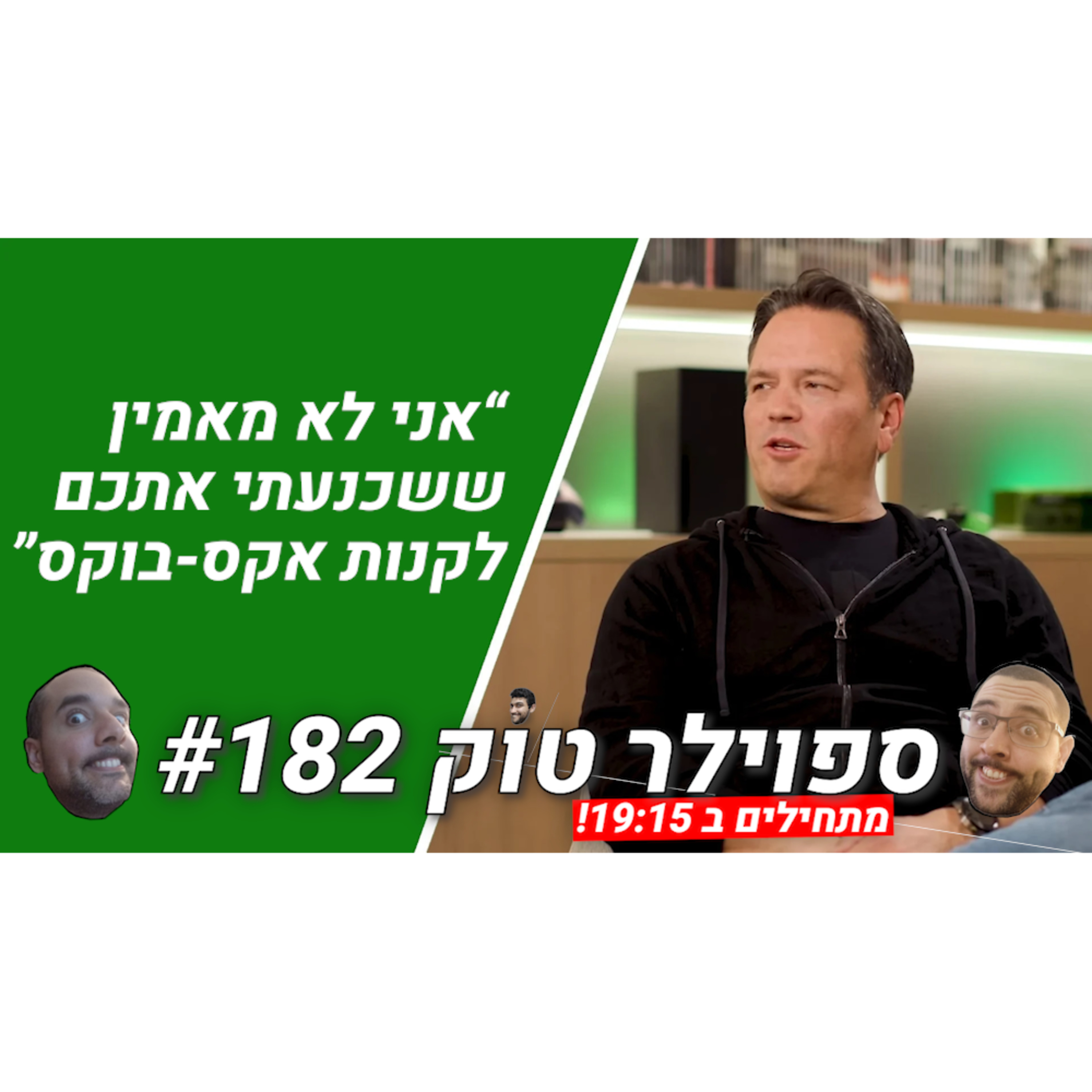 ספוילר טוק #182 - מייקרוסופט מבינה שיש כזה קונספט שנקרא... השלכות episode artwork