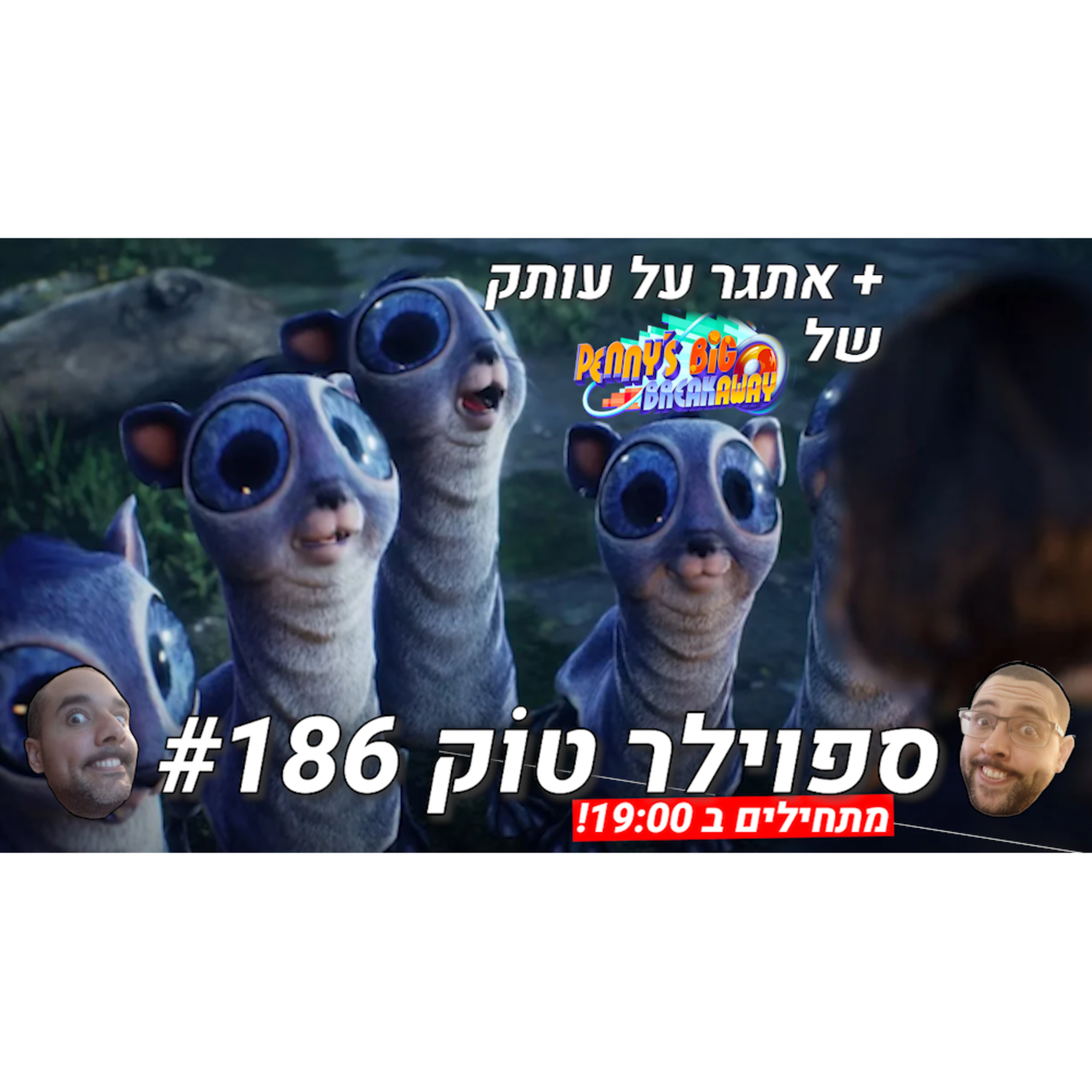  ספוילר טוק #186 - וורנר בראד'רז רוצה ללמוד בדרך הקשה...  episode artwork