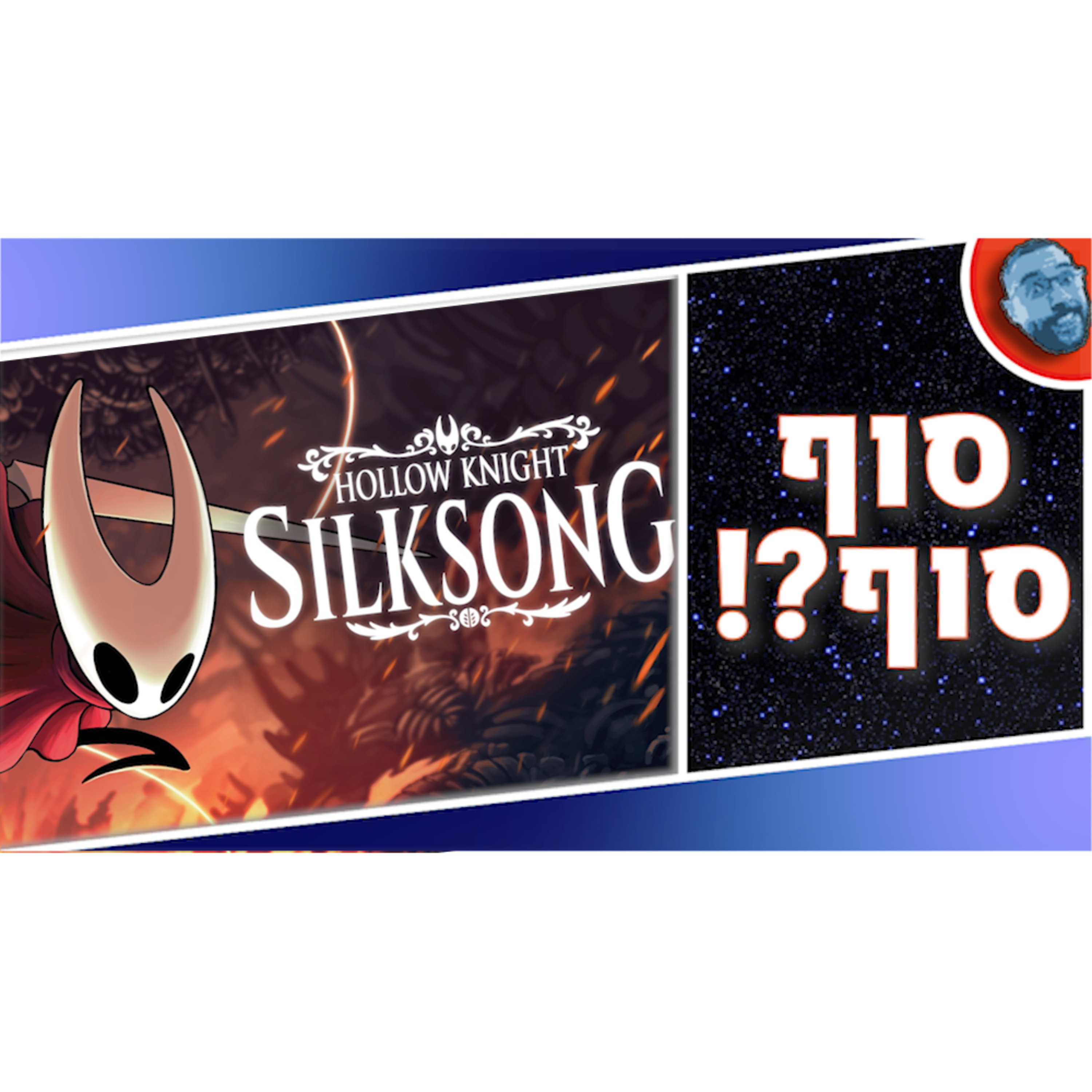 השבוע בגיימינג | הולואו נייט חי, הרימייק של קוטור חי, ואפילו ספלינטר סל חי?! episode artwork
