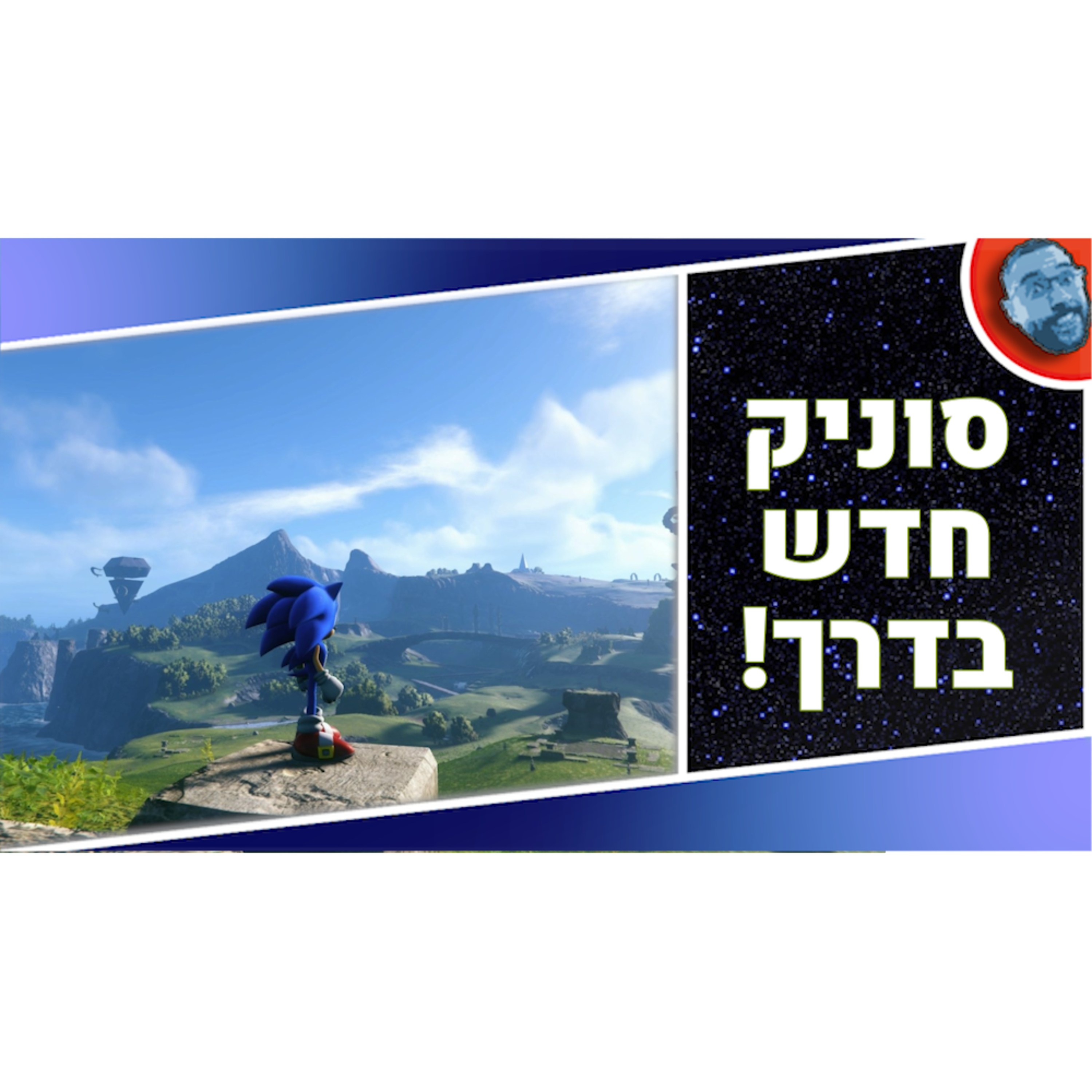 השבוע בגיימינג | סוניק פרוטנירז 2, משחק חדש של שר הטבעות ומטאפור נראה טוב! episode artwork