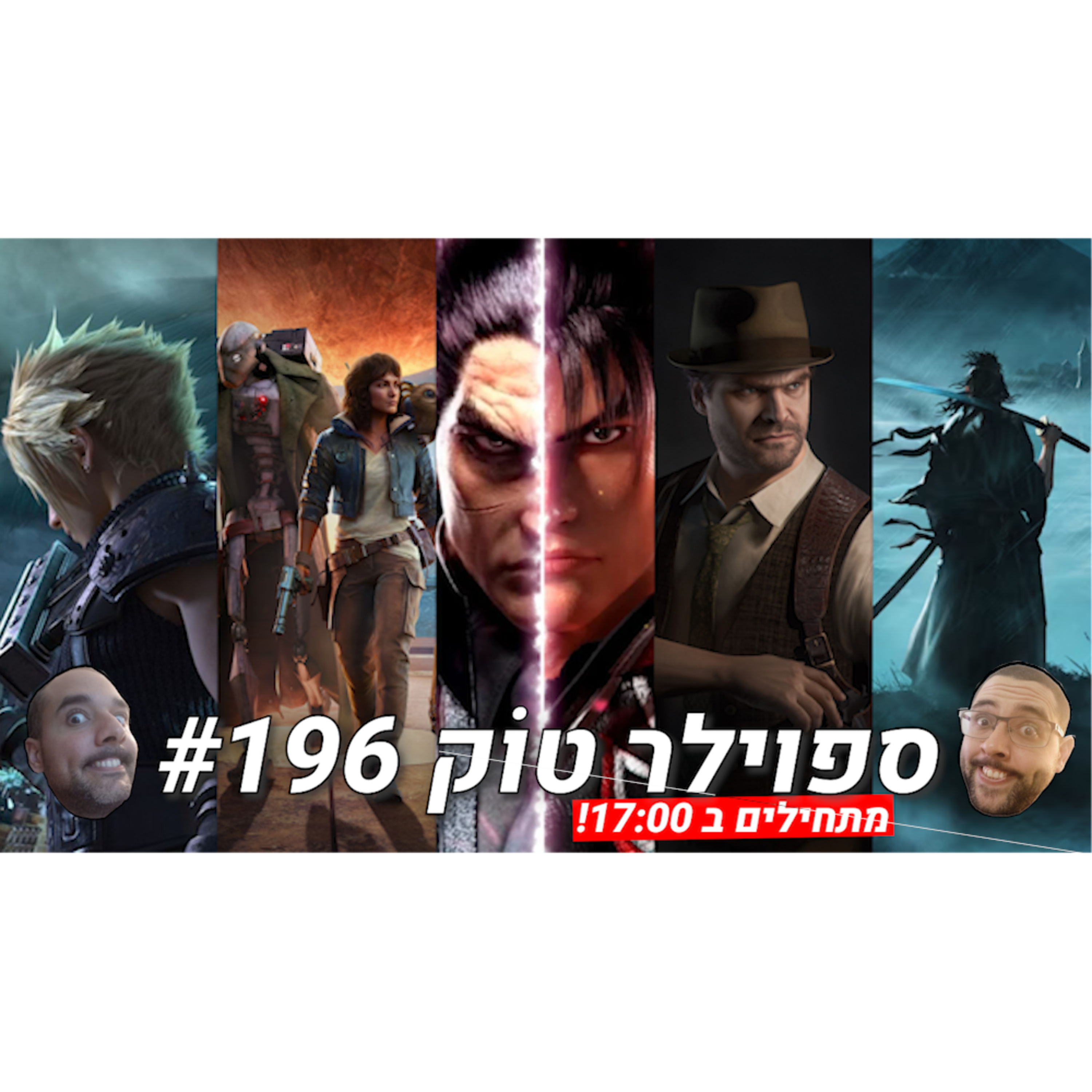 ספוילר טוק #196 - השנה שהייתה והשנה שתהיה! episode artwork