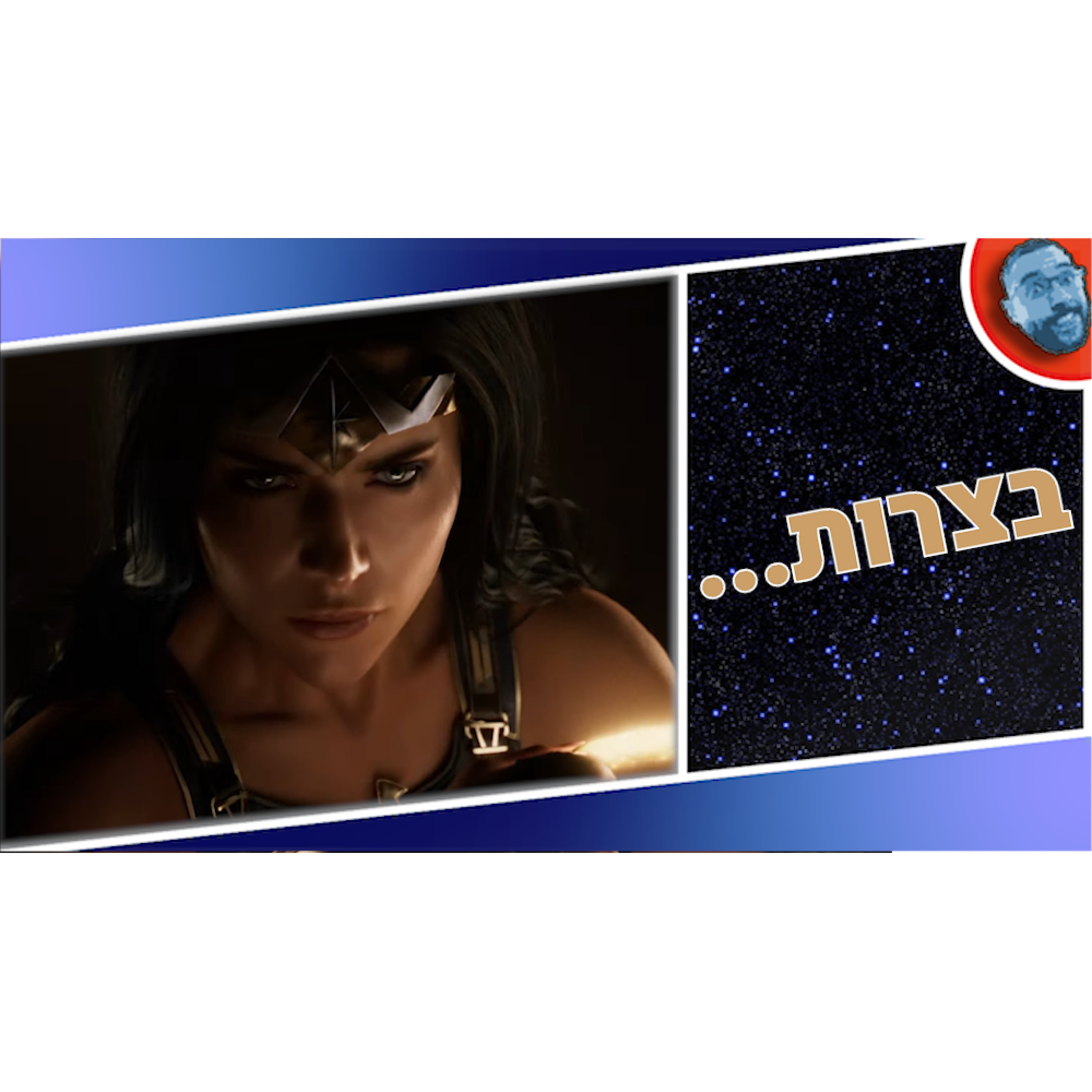 השבוע בגיימינג | וונדר-וומן בצרות, ציפיות לסאמר גיים-פסט, ומטאל סלאג טקטיקס מגיע בקרוב! episode artwork