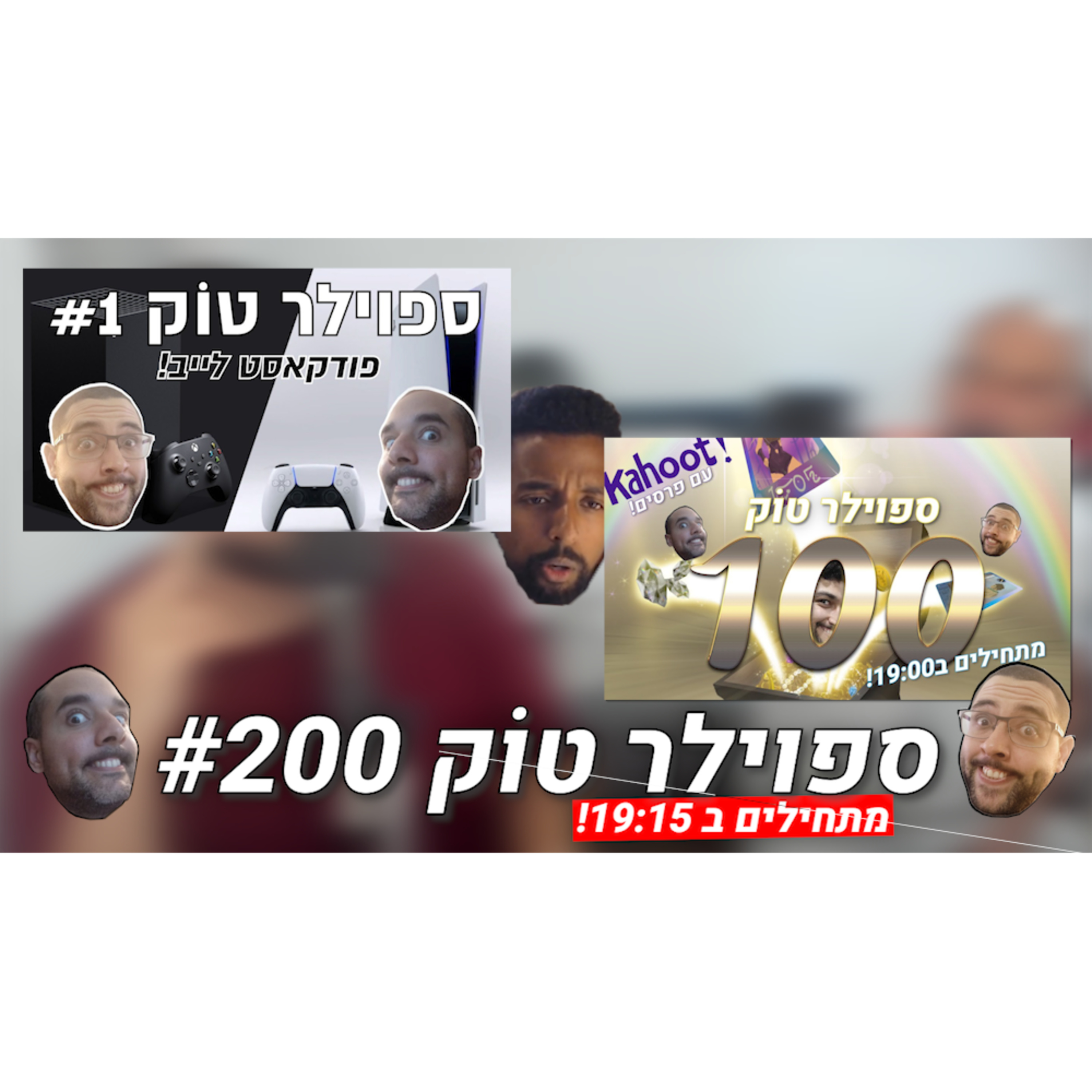 ספוילר טוק #200 - איך מסכמים כמעט 4 שנים?! episode artwork