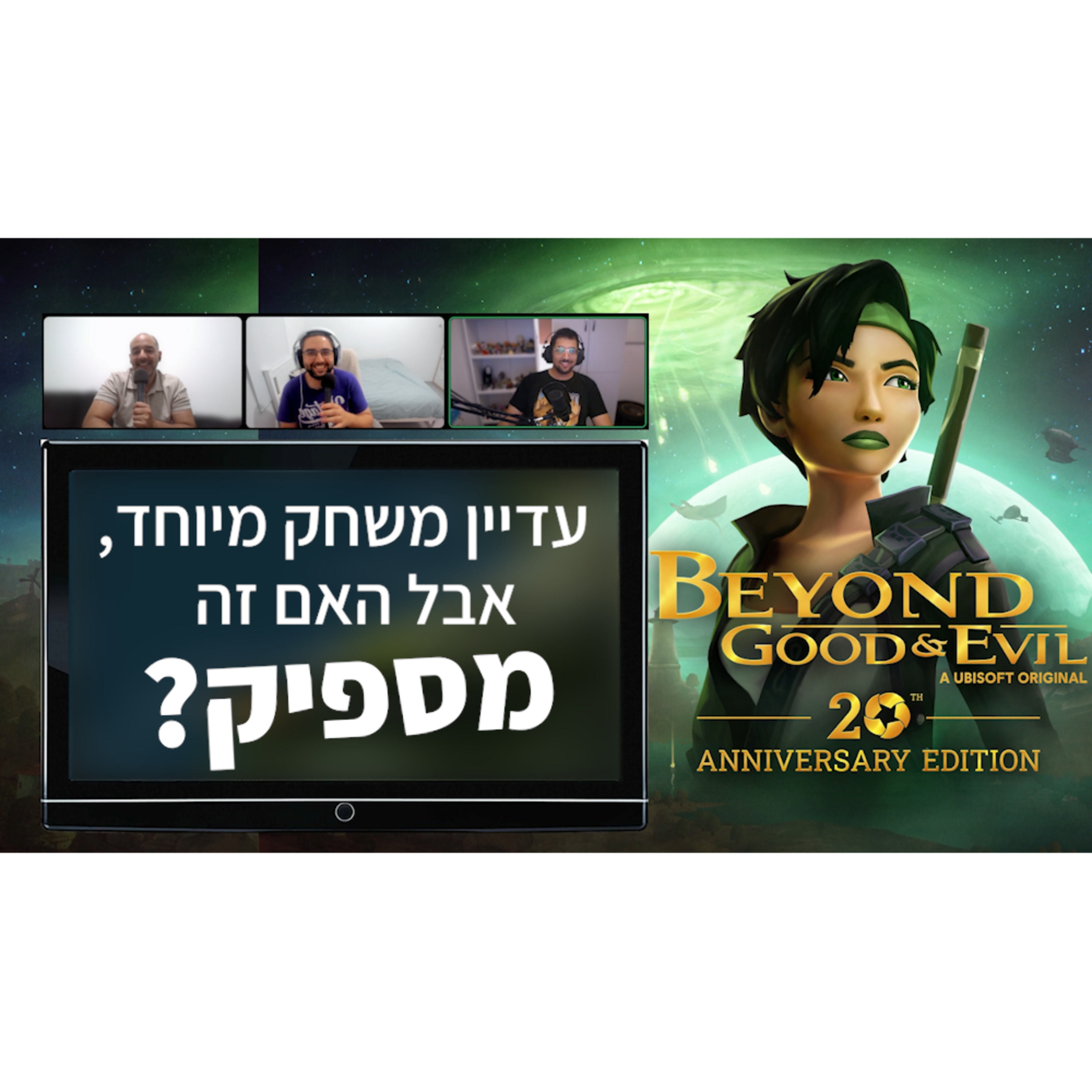 ביקורת משותפת ללא ספוילרים | Beyond Good & Evil - 20th Anniversary Edition episode artwork