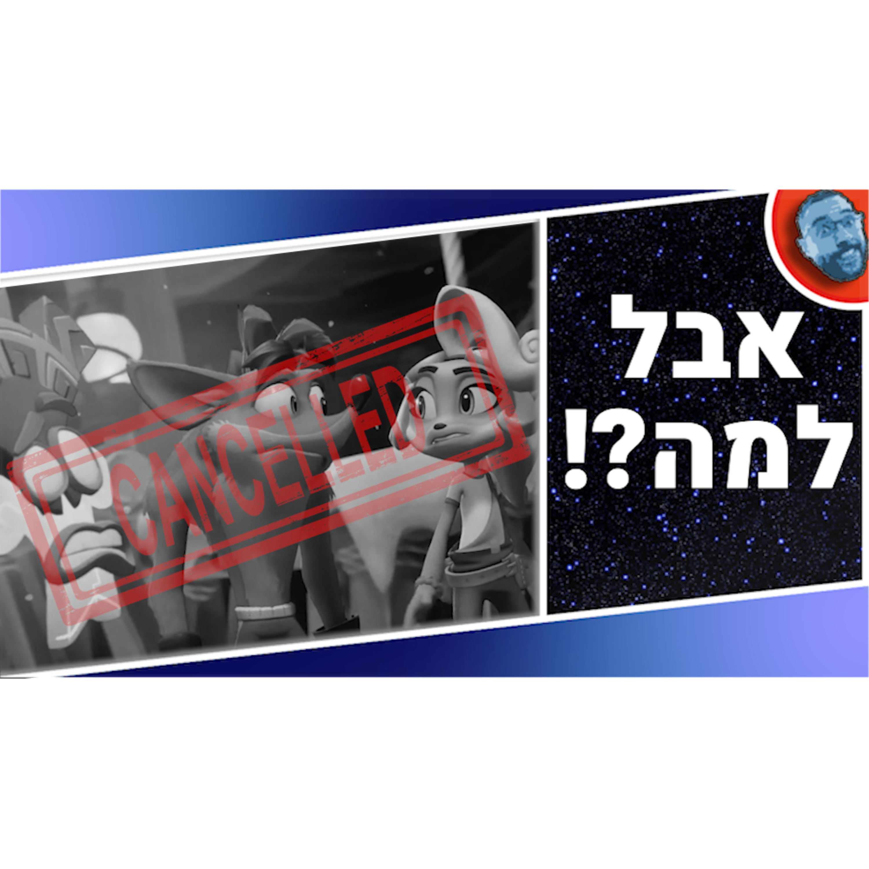 השבוע בגיימינג | הצצה לבאיושוק 4, קראש 5 בוטל, וגירז הבא מגיע לפלייסטיישן 5?! episode artwork
