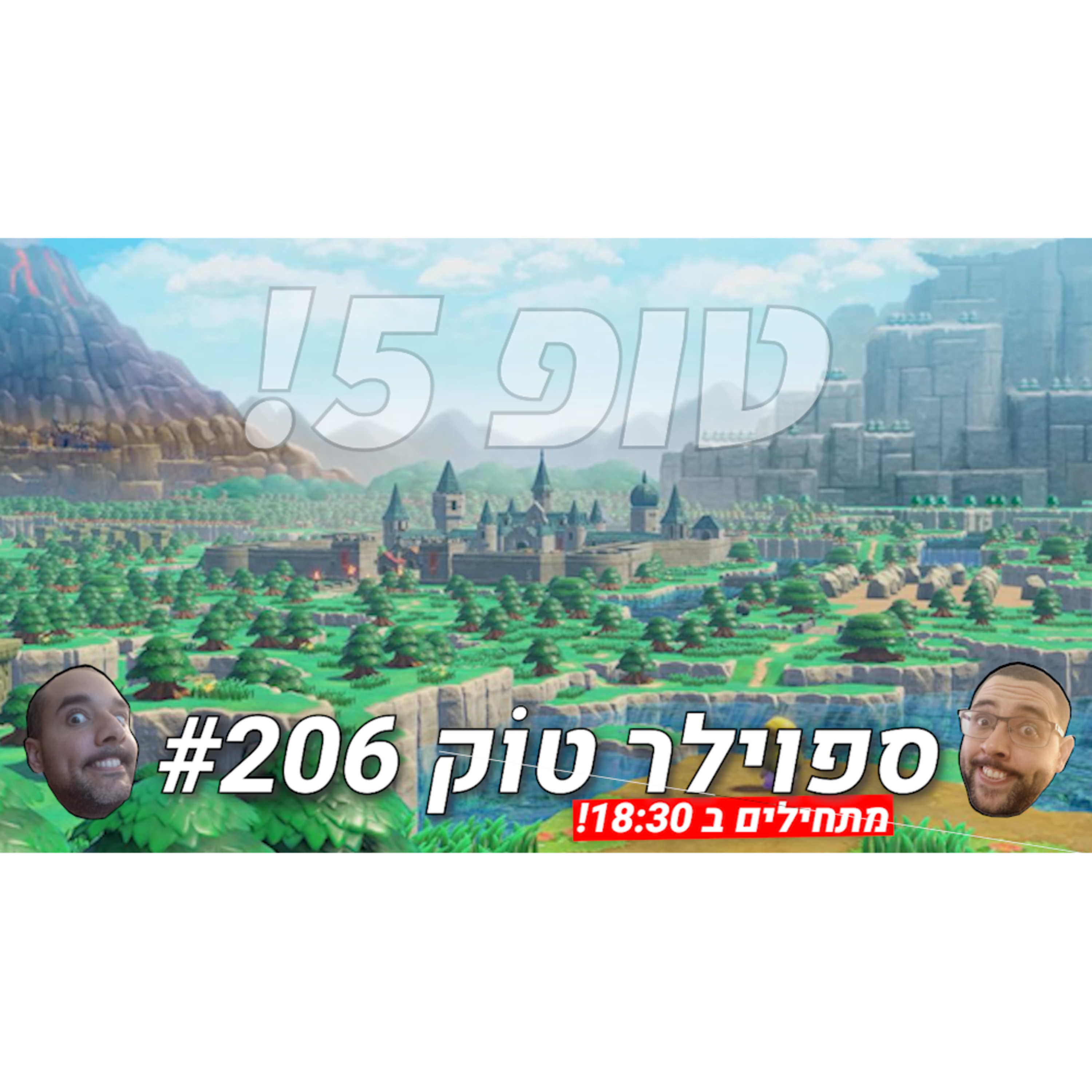 ספוילר טוק #206 - המשחקים שאנחנו הכי מצפים להם עד סוף השנה! episode artwork