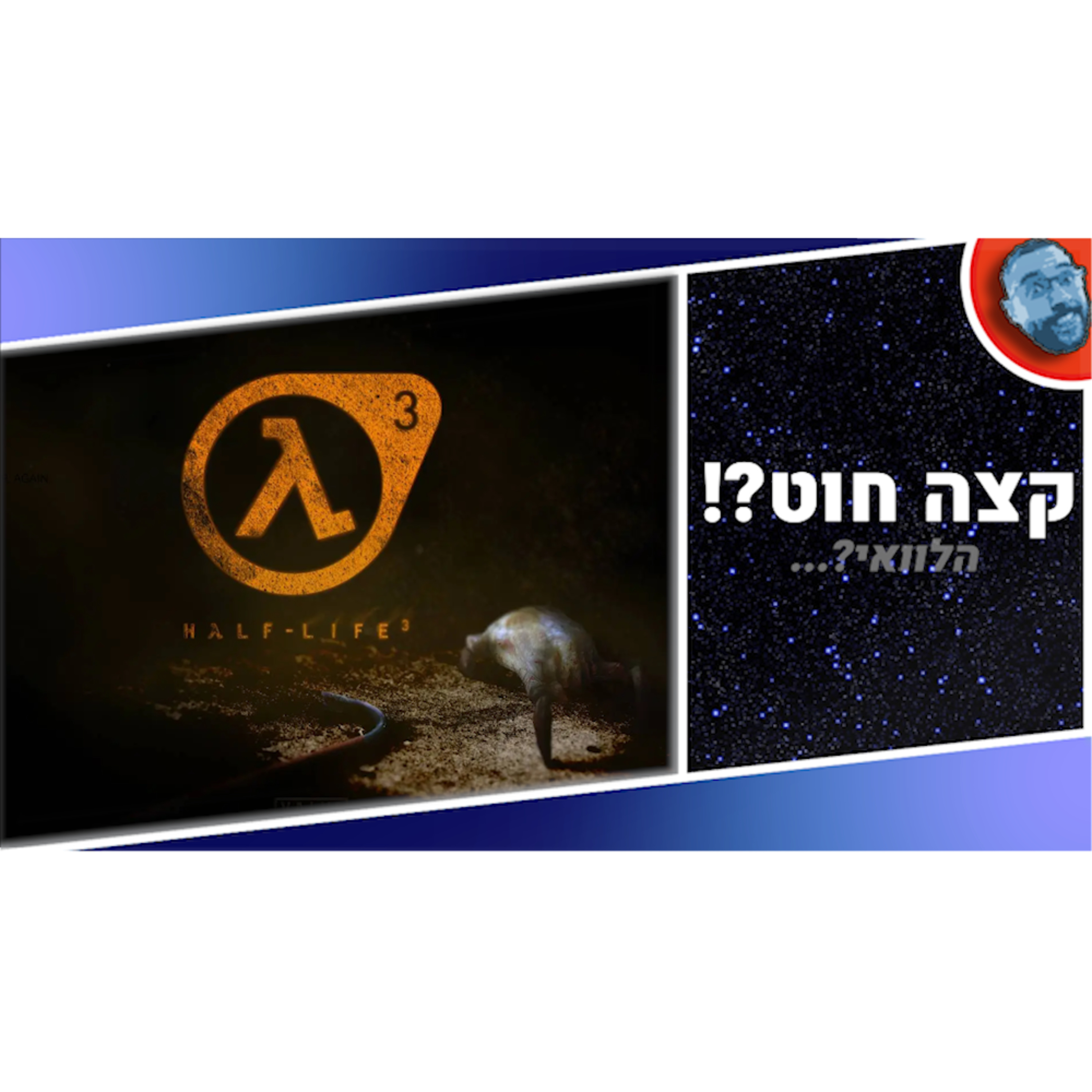 השבוע בגיימינג | דארקסיידרז חדש, בלובר טים מתחננת, ורמיזה חדשה להאף-לייף 3! episode artwork