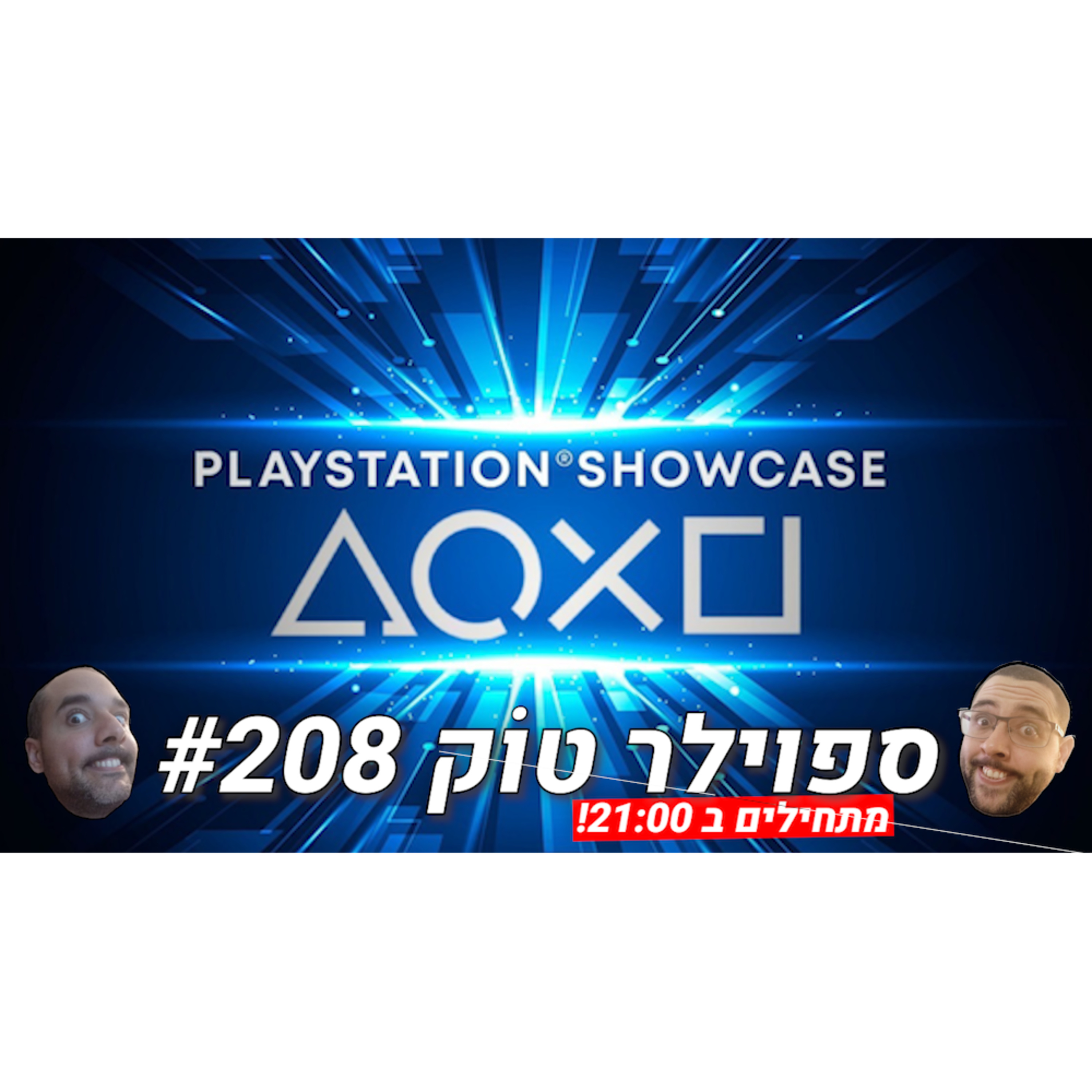 ספוילר טוק #208 - התחזיות שלנו לאירוע (לכאורה) של סוני! episode artwork