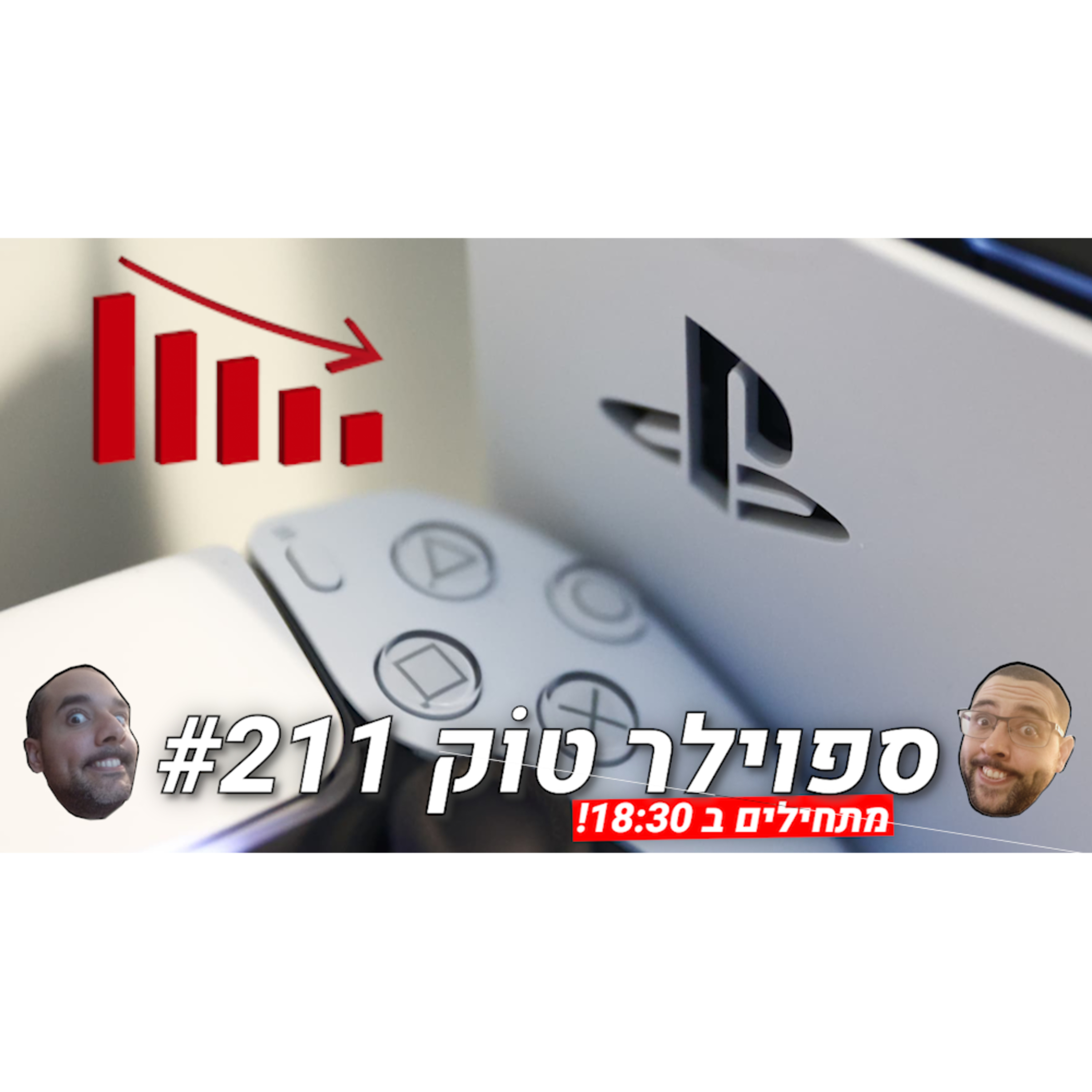 ספוילר טוק #211 - מחלקת הגיימינג של סוני בבעיה? episode artwork