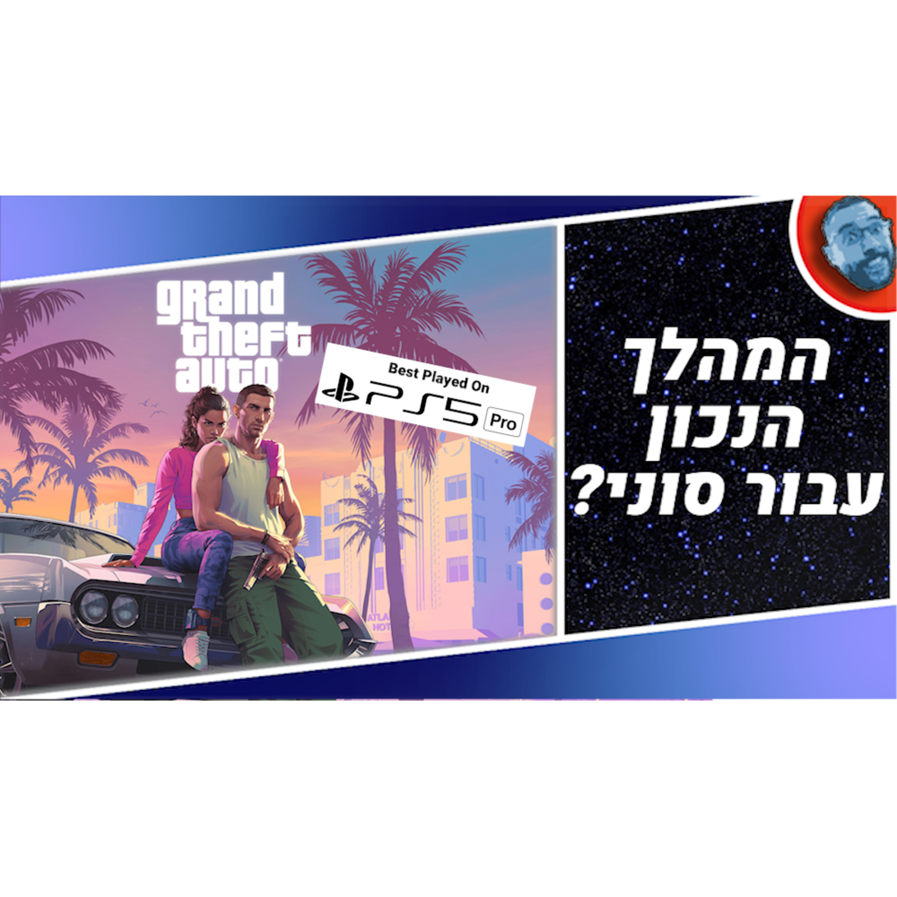 השבוע בגיימינג | סוני + GTA VI, הוגוורץ לגאסי 2 והרובוטריקים! episode artwork
