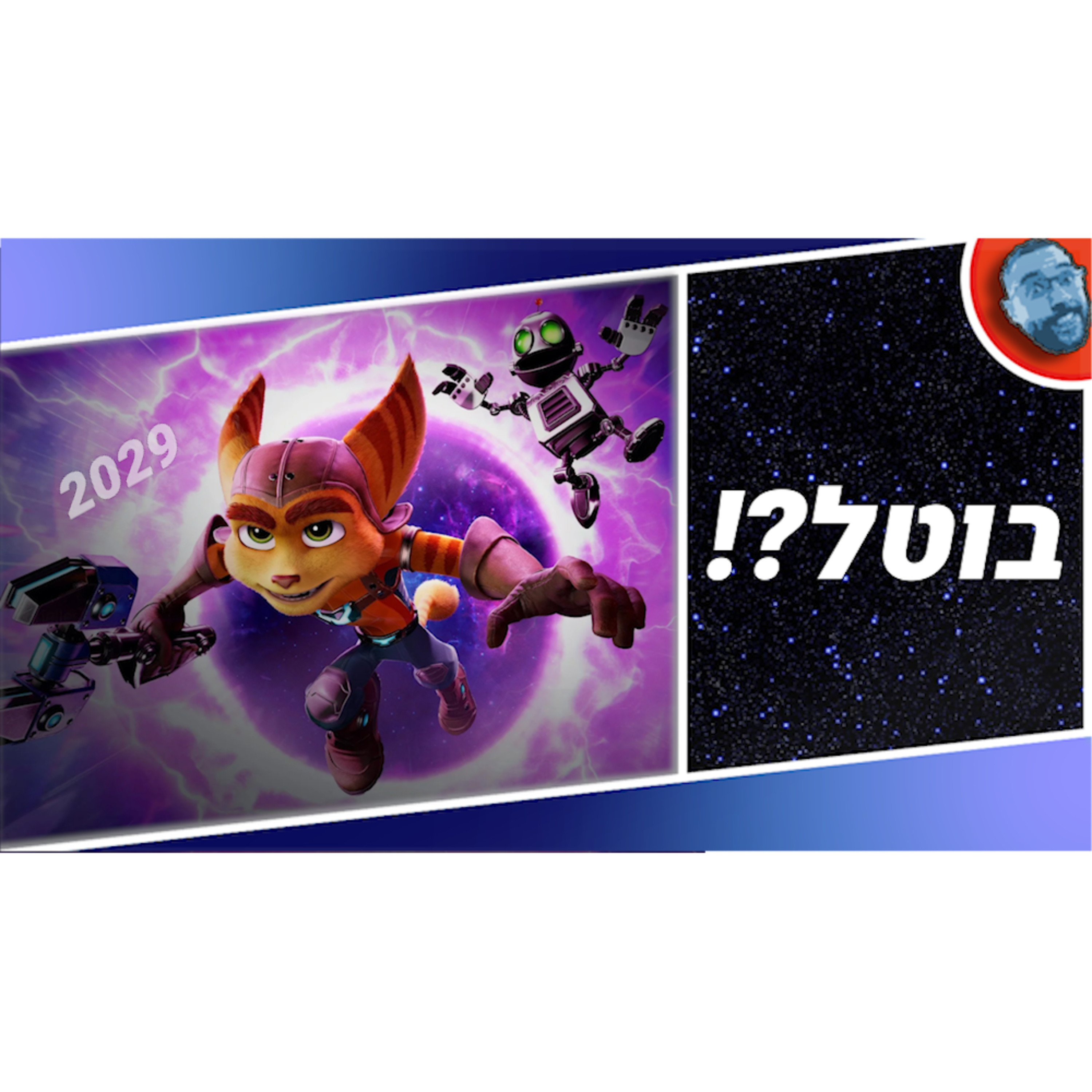 השבוע בגיימינג | פס5 פרו, ראצ'ט וטוני הוק! episode artwork