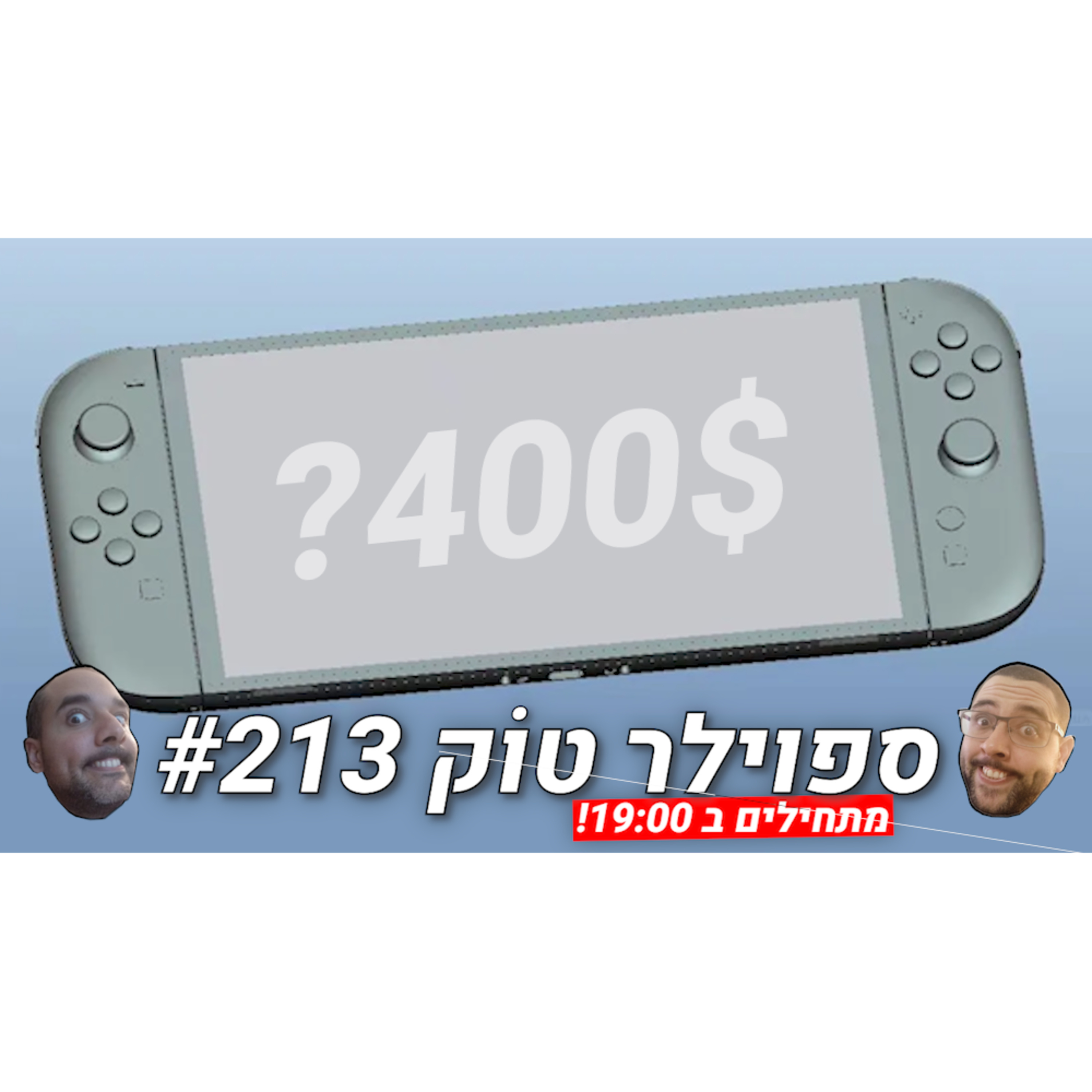 ספוילר טוק #213 - הסוויץ' 2 מתקרב... episode artwork