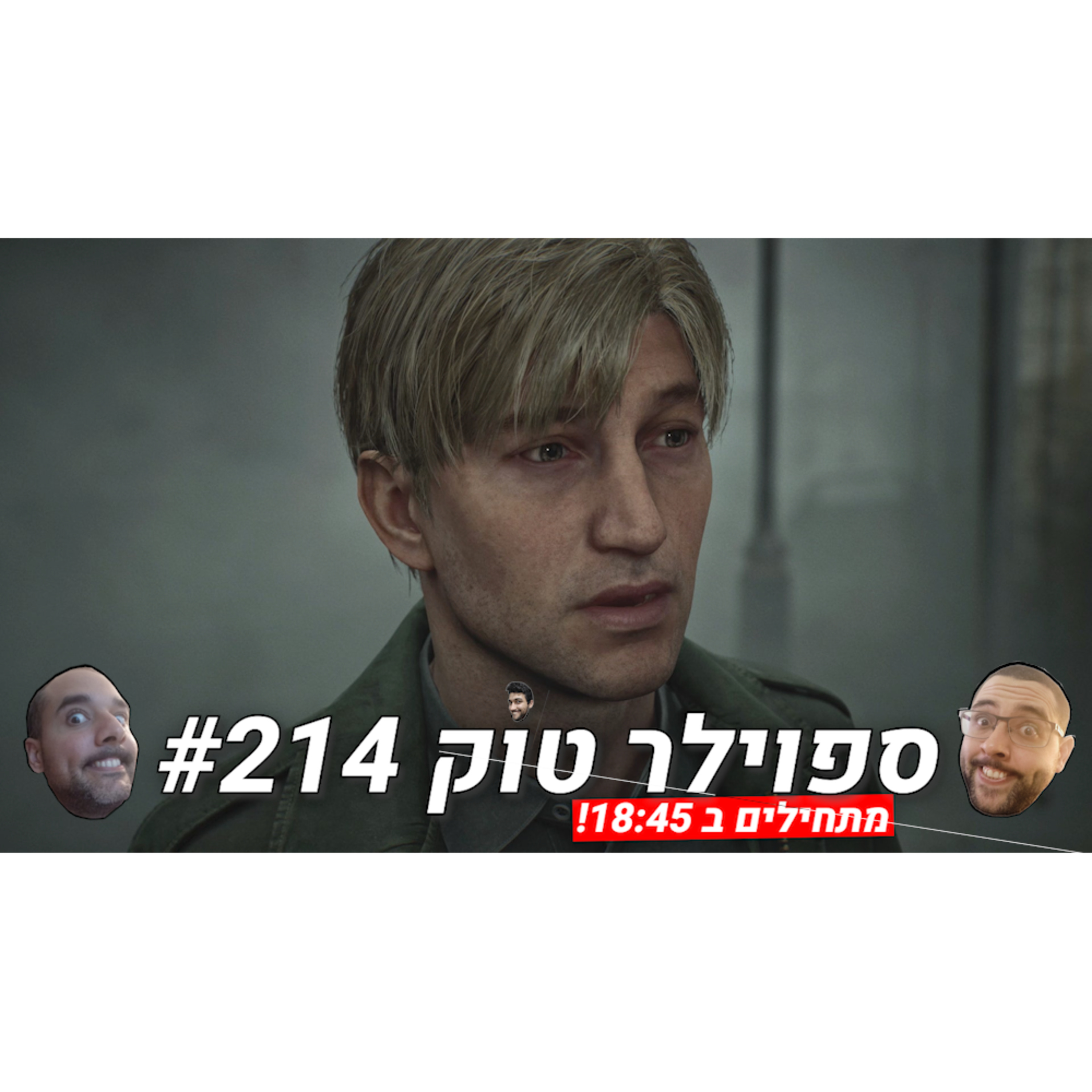 ספוילר טוק #214 - יאכזב אותנו או לא? episode artwork