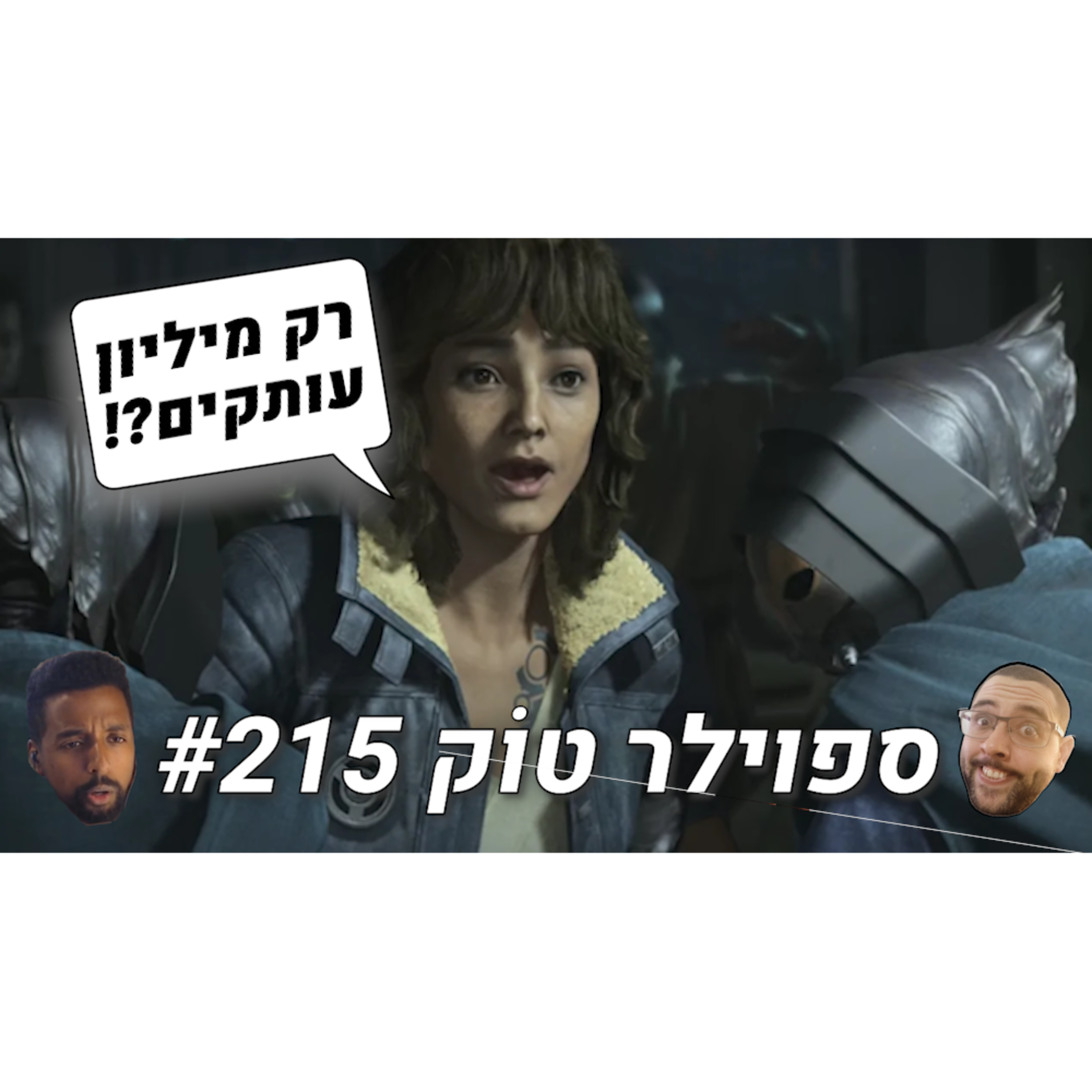 ספוילר טוק #215 - יוביסופט בצרות! episode artwork