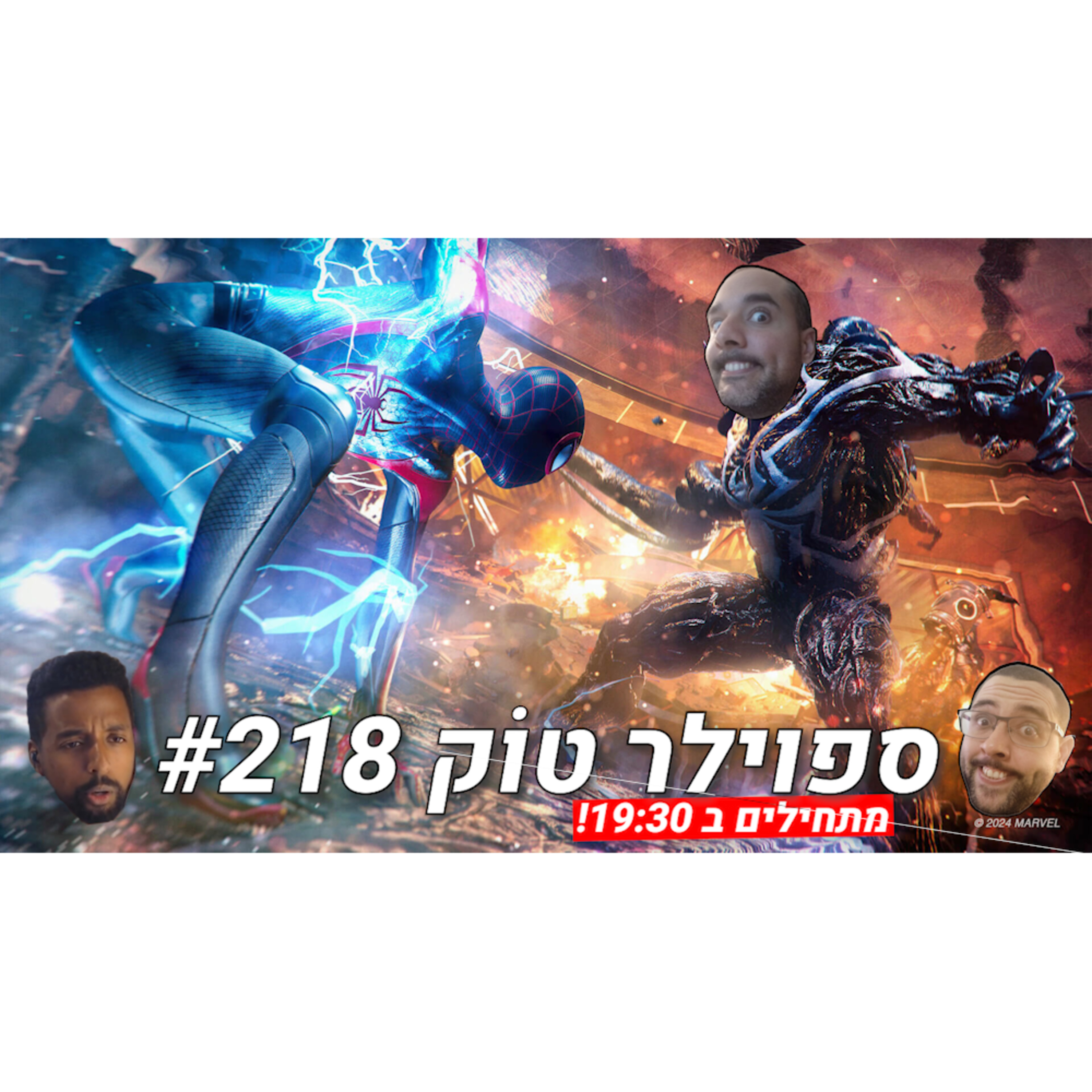 ספוילר טוק #218 - אין DLC לספיידרמן 2!... למה? episode artwork