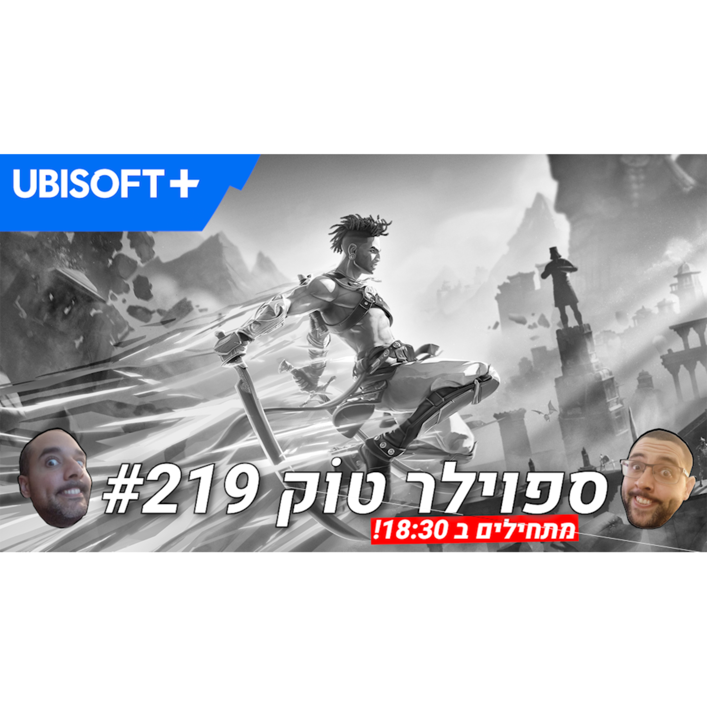 ספוילר טוק #219 - המנוי שהרס את החברה episode artwork