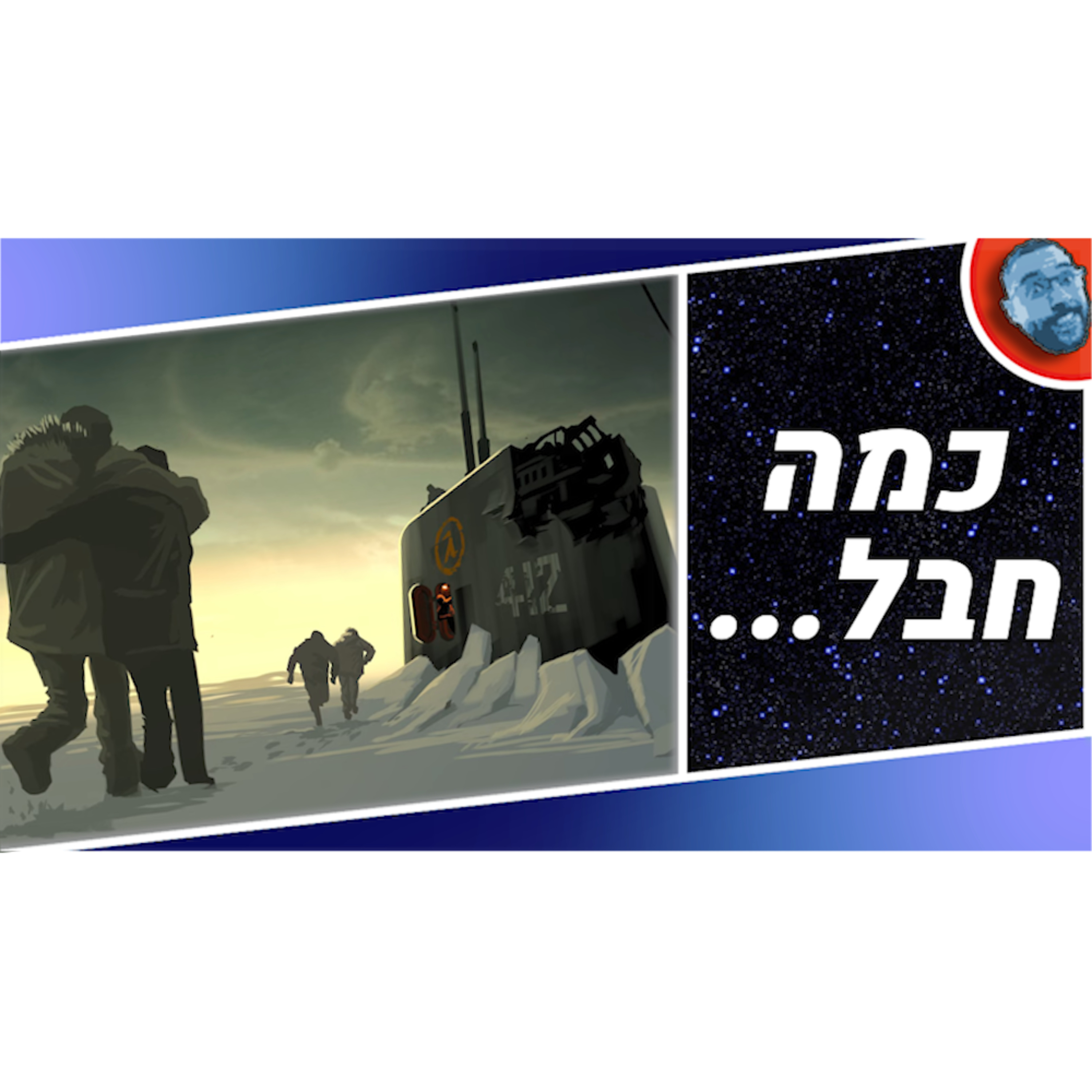 השבוע בגיימינג | ה-Half-Life 3 שיכל להיות, קונטרול 2, וסוני רוצה לקנות את FromSoftware?! episode artwork