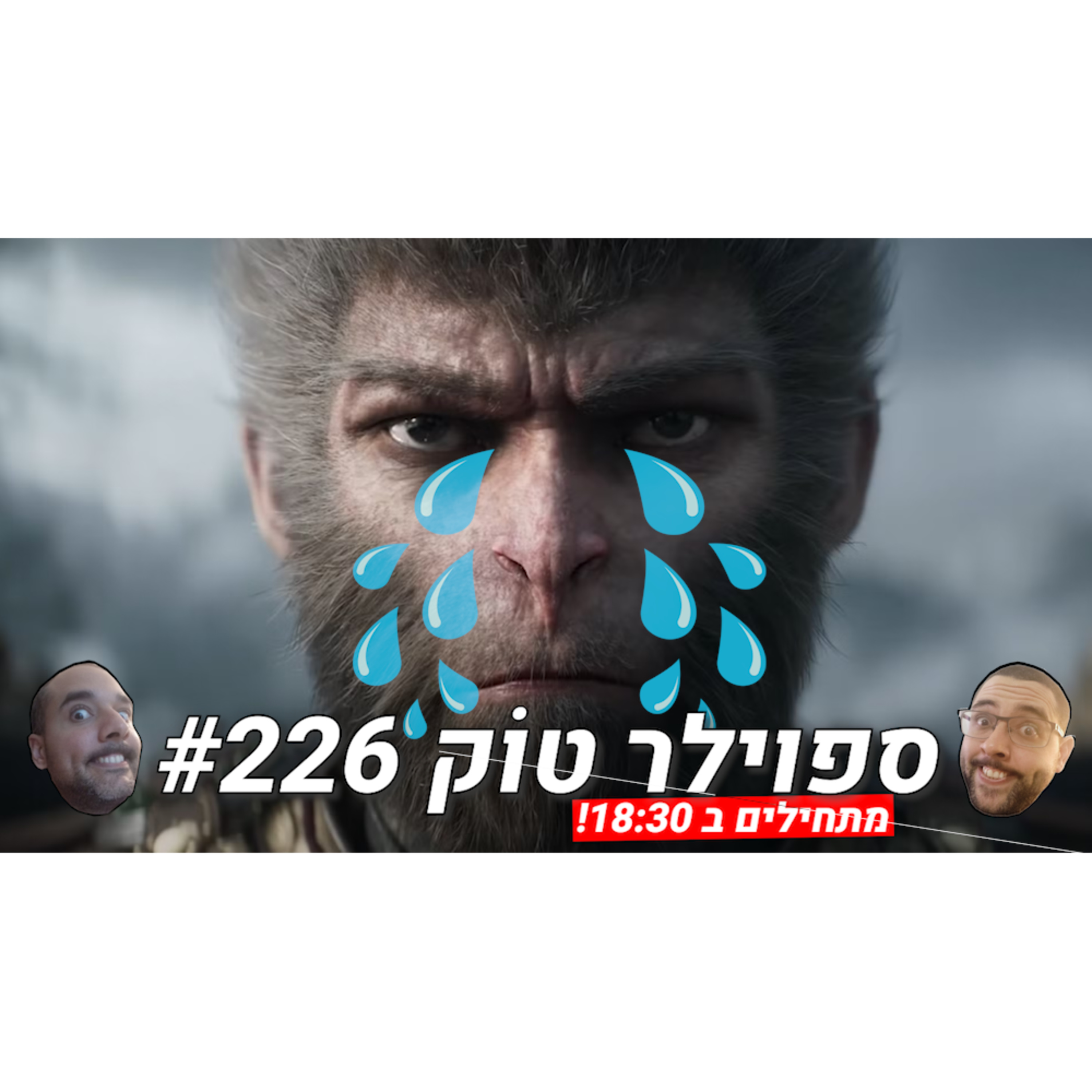ספוילר טוק #226 - קוף חי בסרט episode artwork
